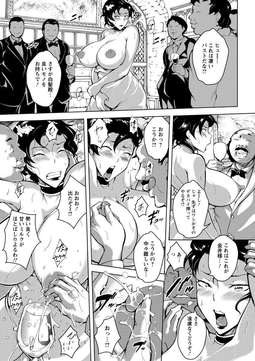Kumonshiki Kairaku Benjo page 189
