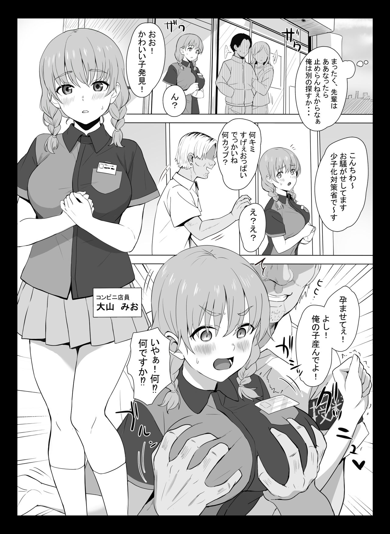 Kuni ho.〜 Kokumin onaho-ka houan 〜 page 18