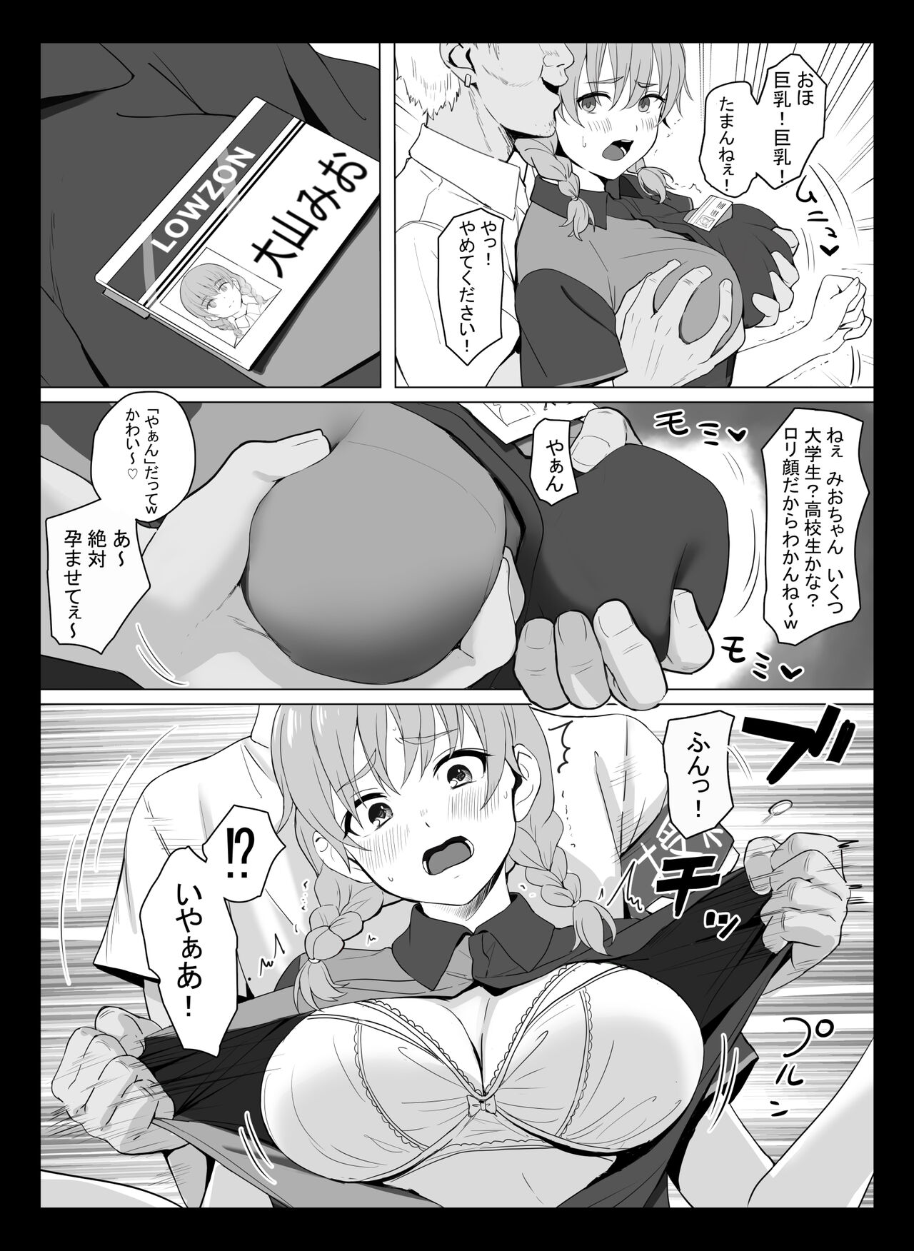 Kuni ho.〜 Kokumin onaho-ka houan 〜 page 19