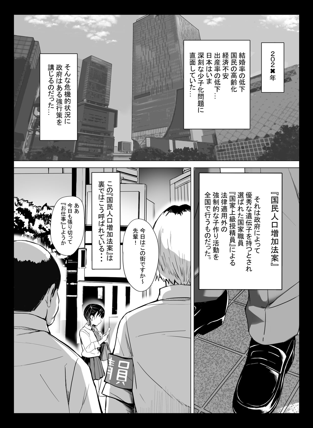 Kuni ho.〜 Kokumin onaho-ka houan 〜 page 2