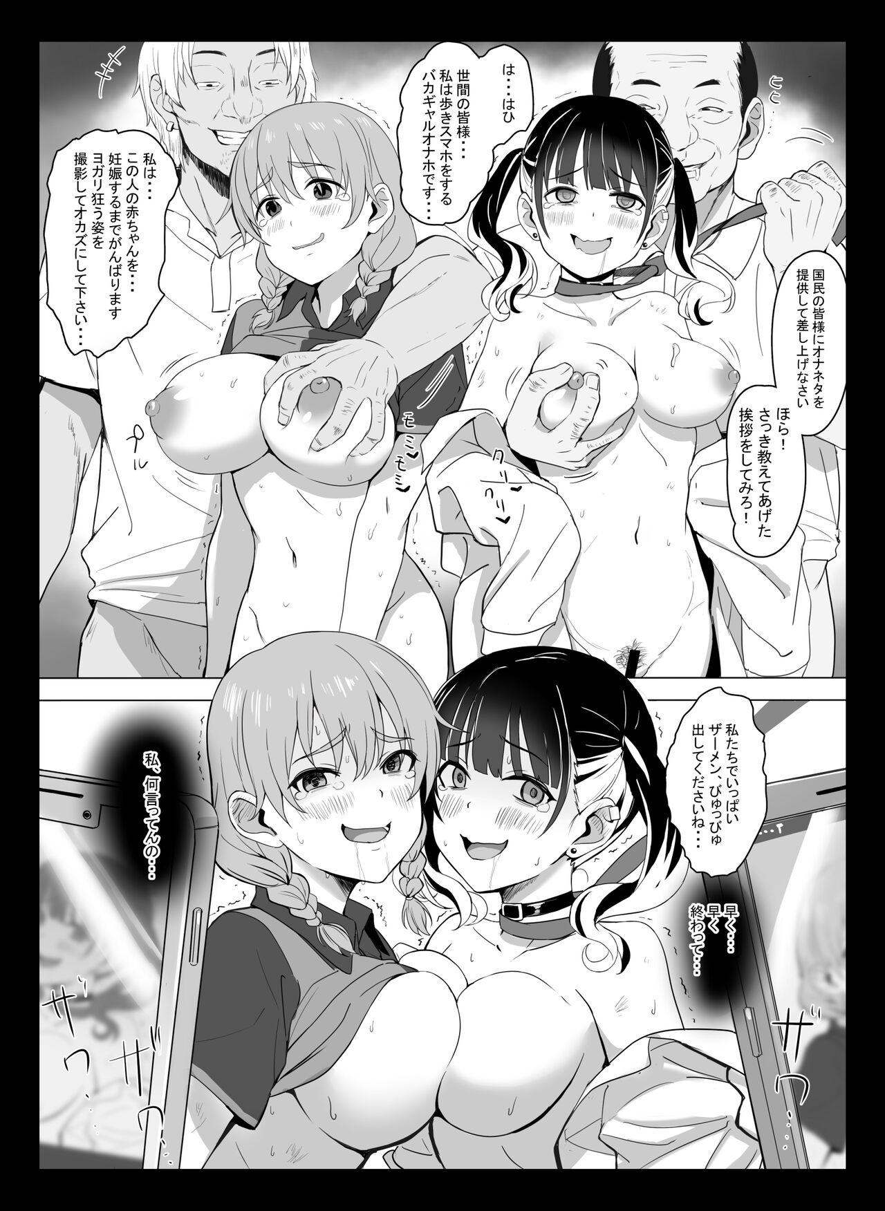 Kuni ho.〜 Kokumin onaho-ka houan 〜 page 26