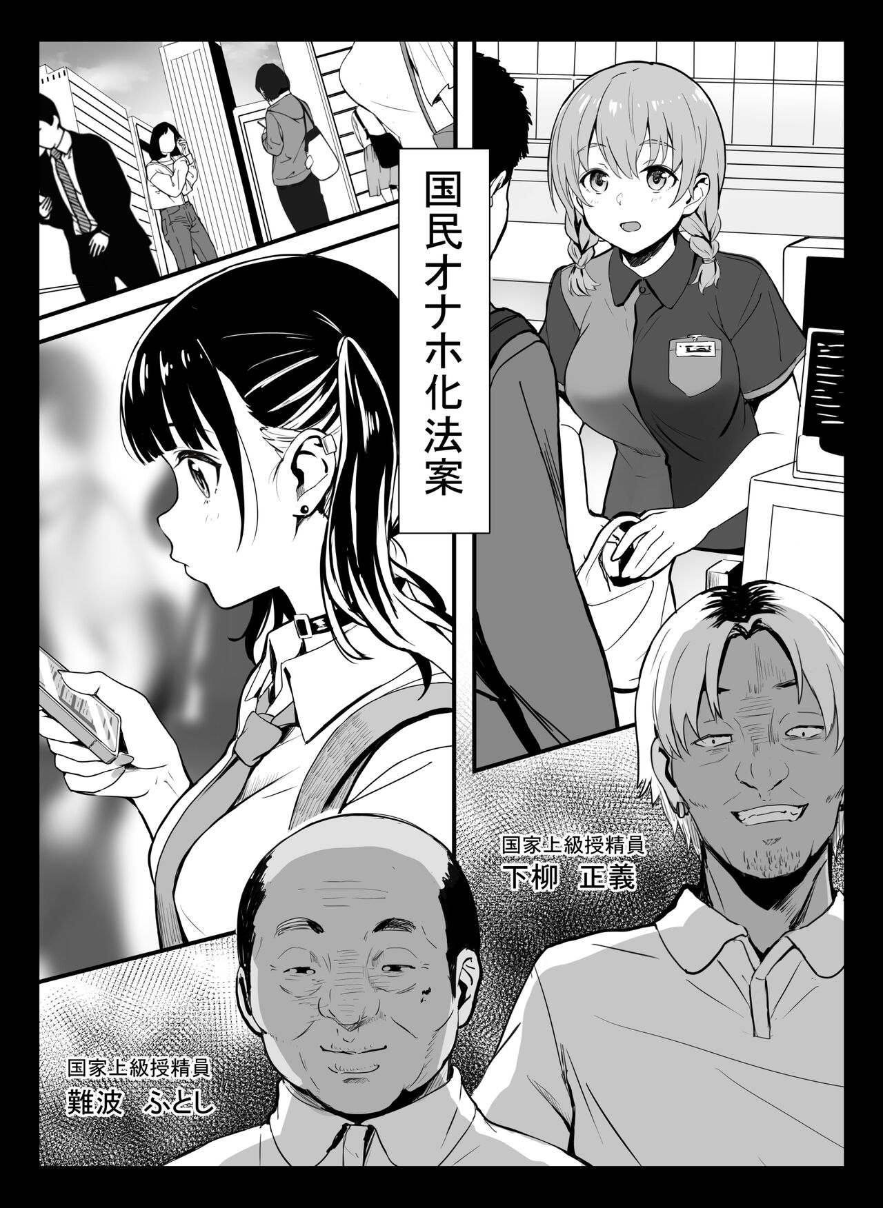 Kuni ho.〜 Kokumin onaho-ka houan 〜 page 3