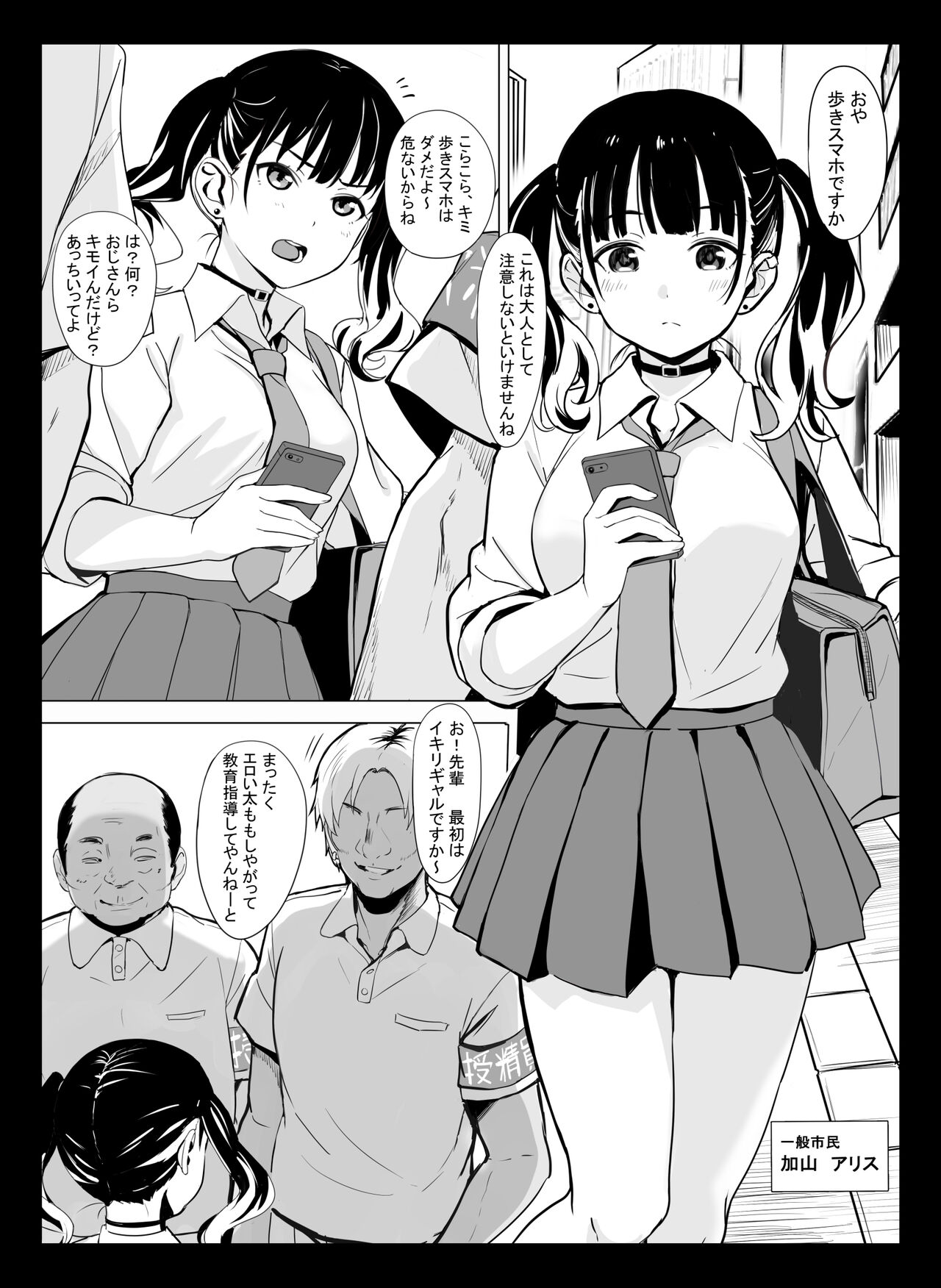 Kuni ho.〜 Kokumin onaho-ka houan 〜 page 4