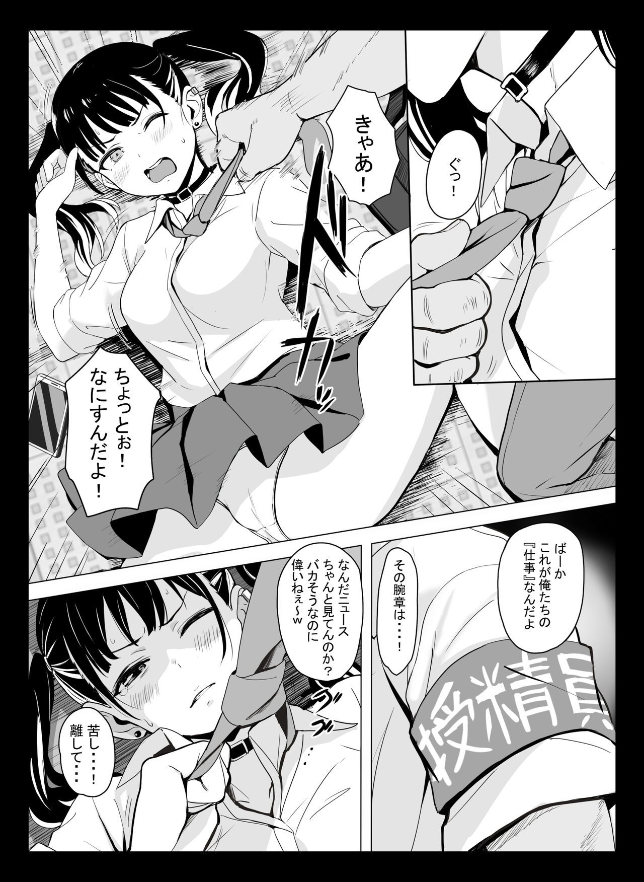 Kuni ho.〜 Kokumin onaho-ka houan 〜 page 5