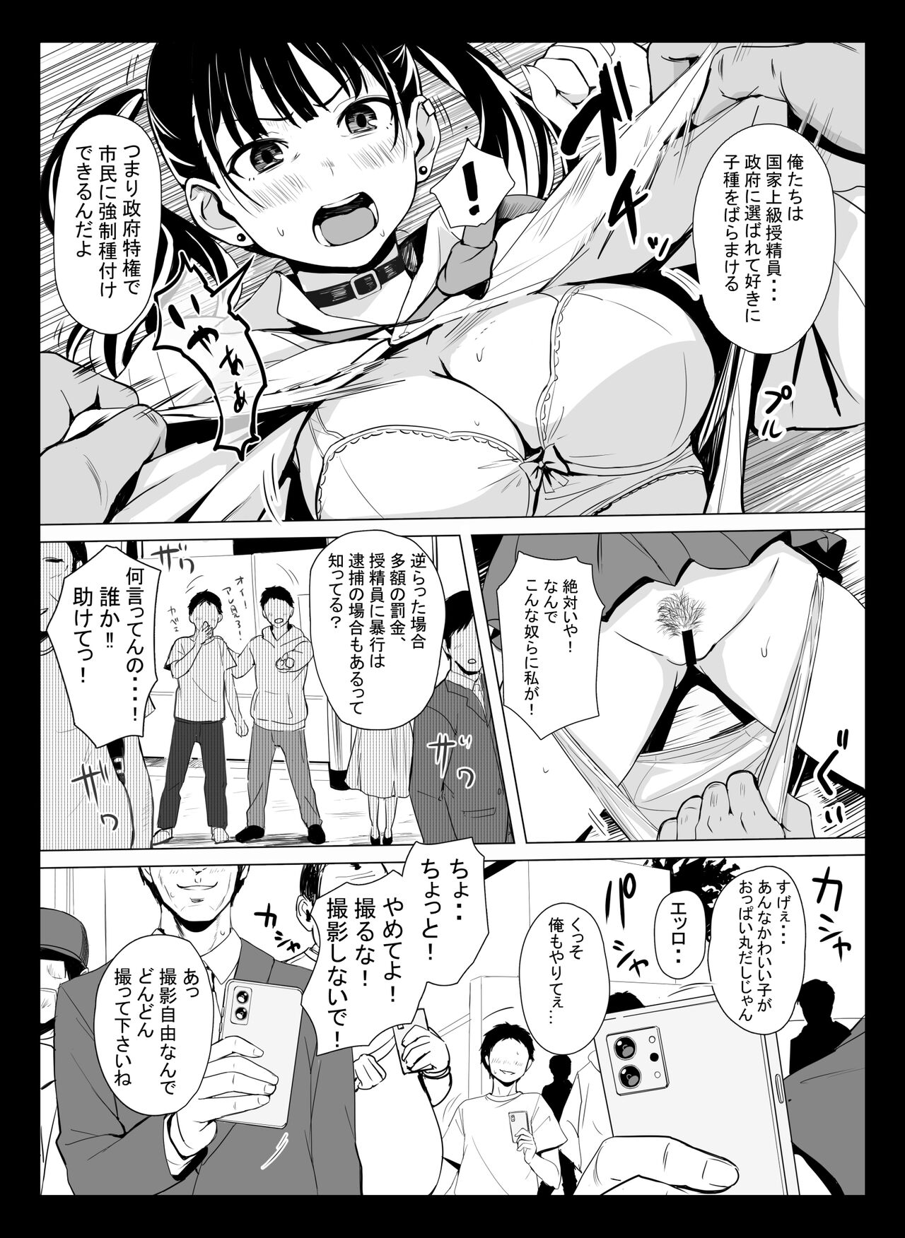 Kuni ho.〜 Kokumin onaho-ka houan 〜 page 6