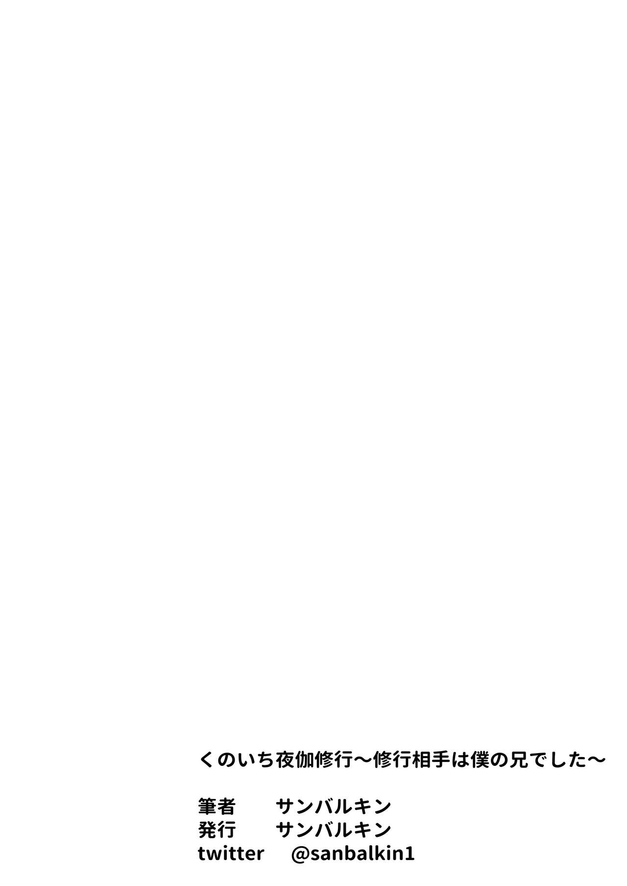 Kunoichi Yotogi Shugyou ~Shugyou Aite wa Boku no Ani deshita~ page 72
