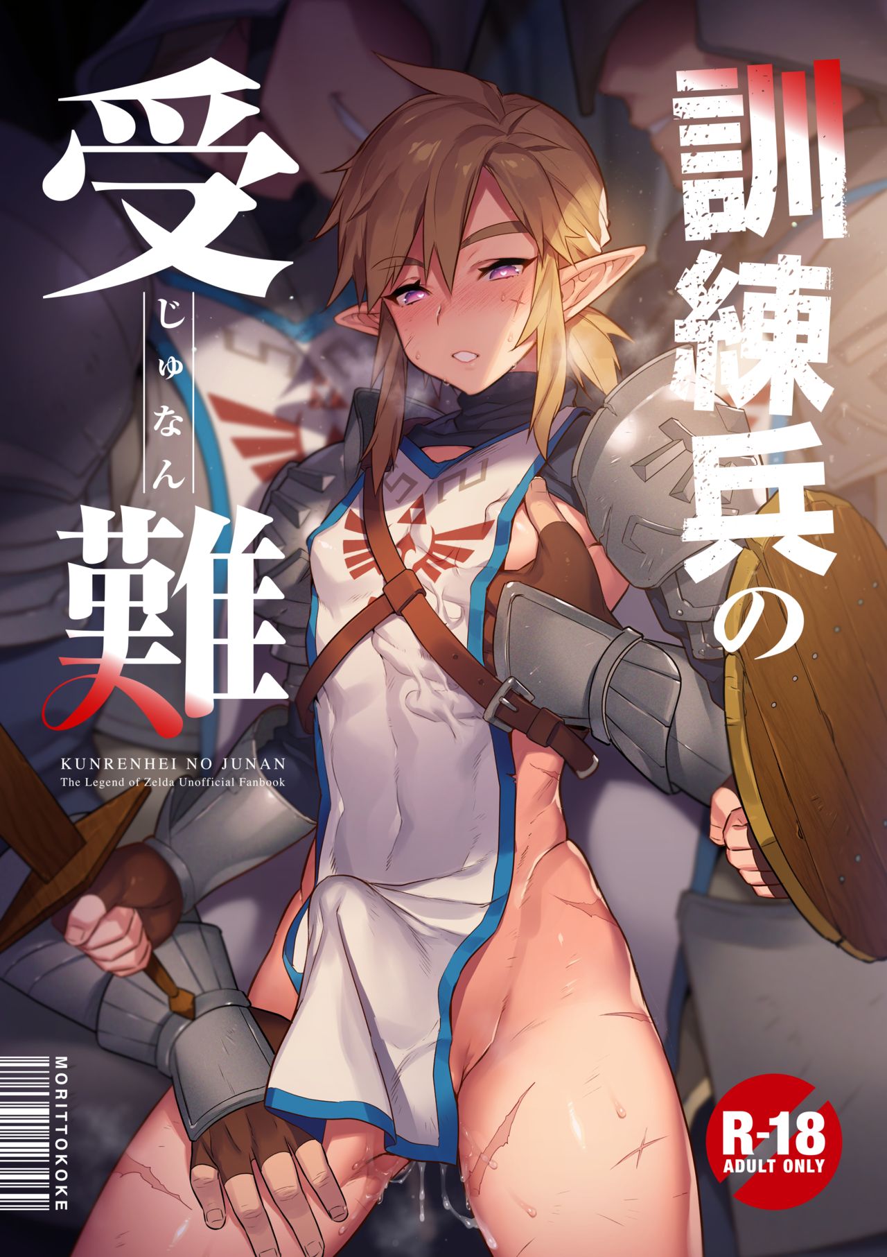 Kunren-hei no junan page 1