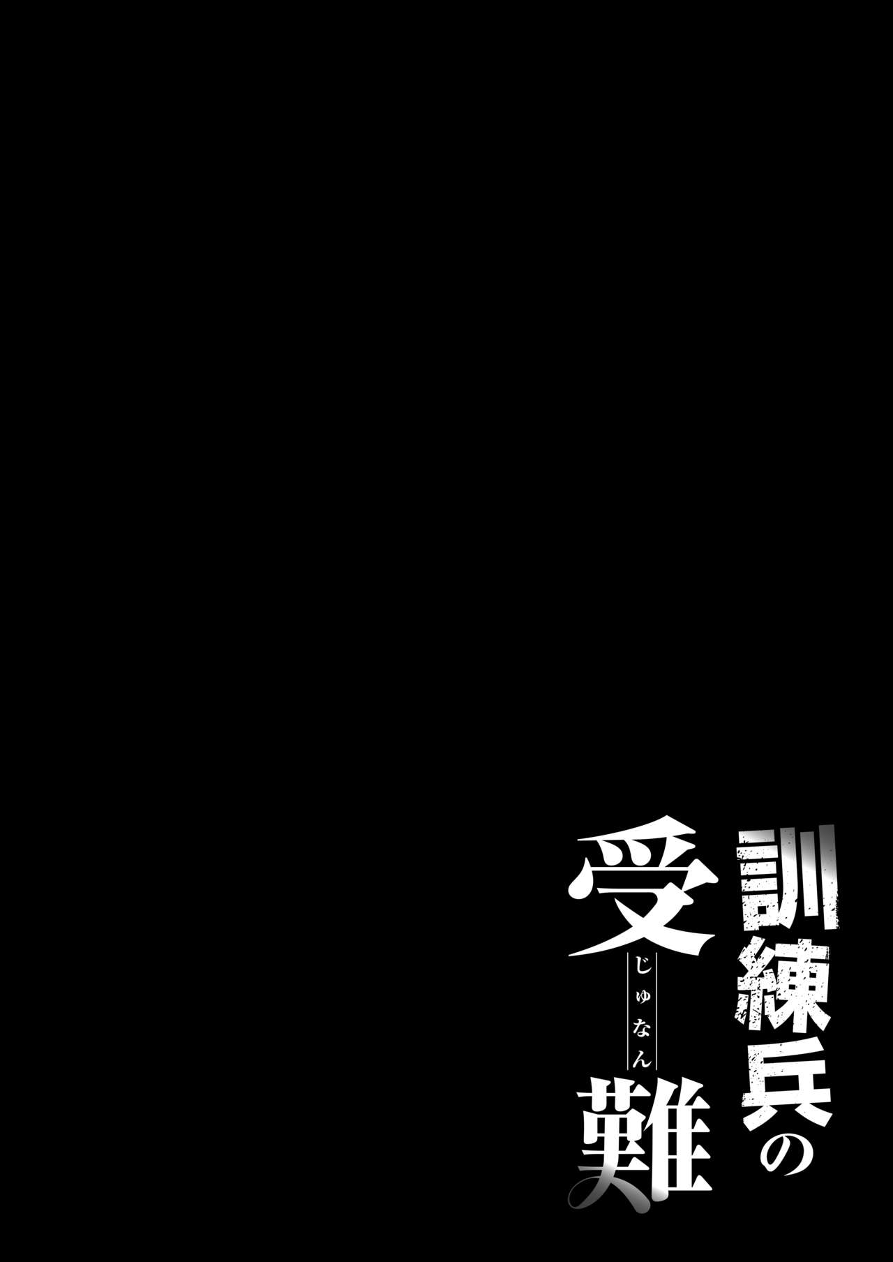 Kunren-hei no junan page 4