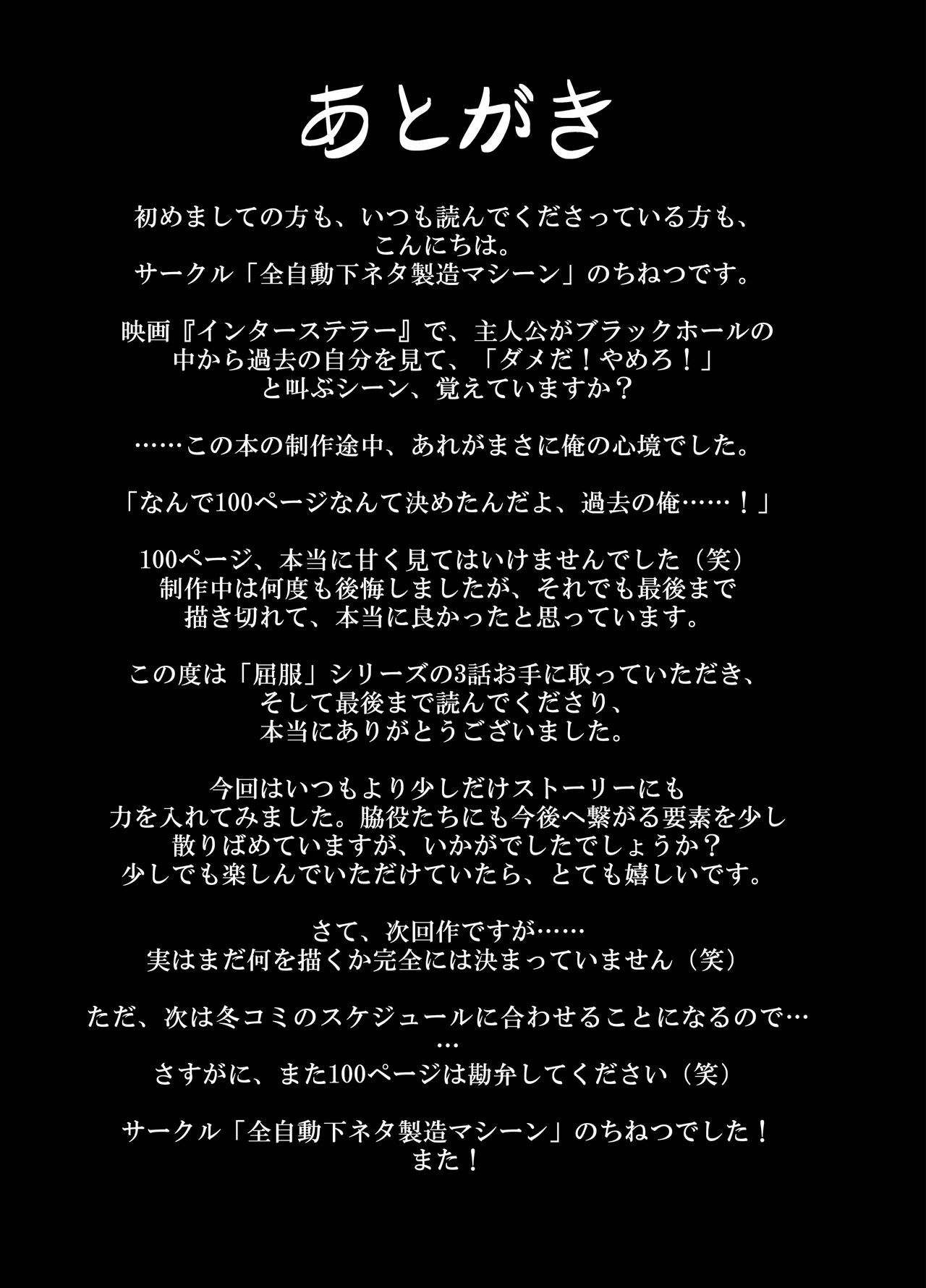 Kuppuku 3 ~Fuuki Iinchou wa Motomerarete Dokusen Sarete...~ page 106