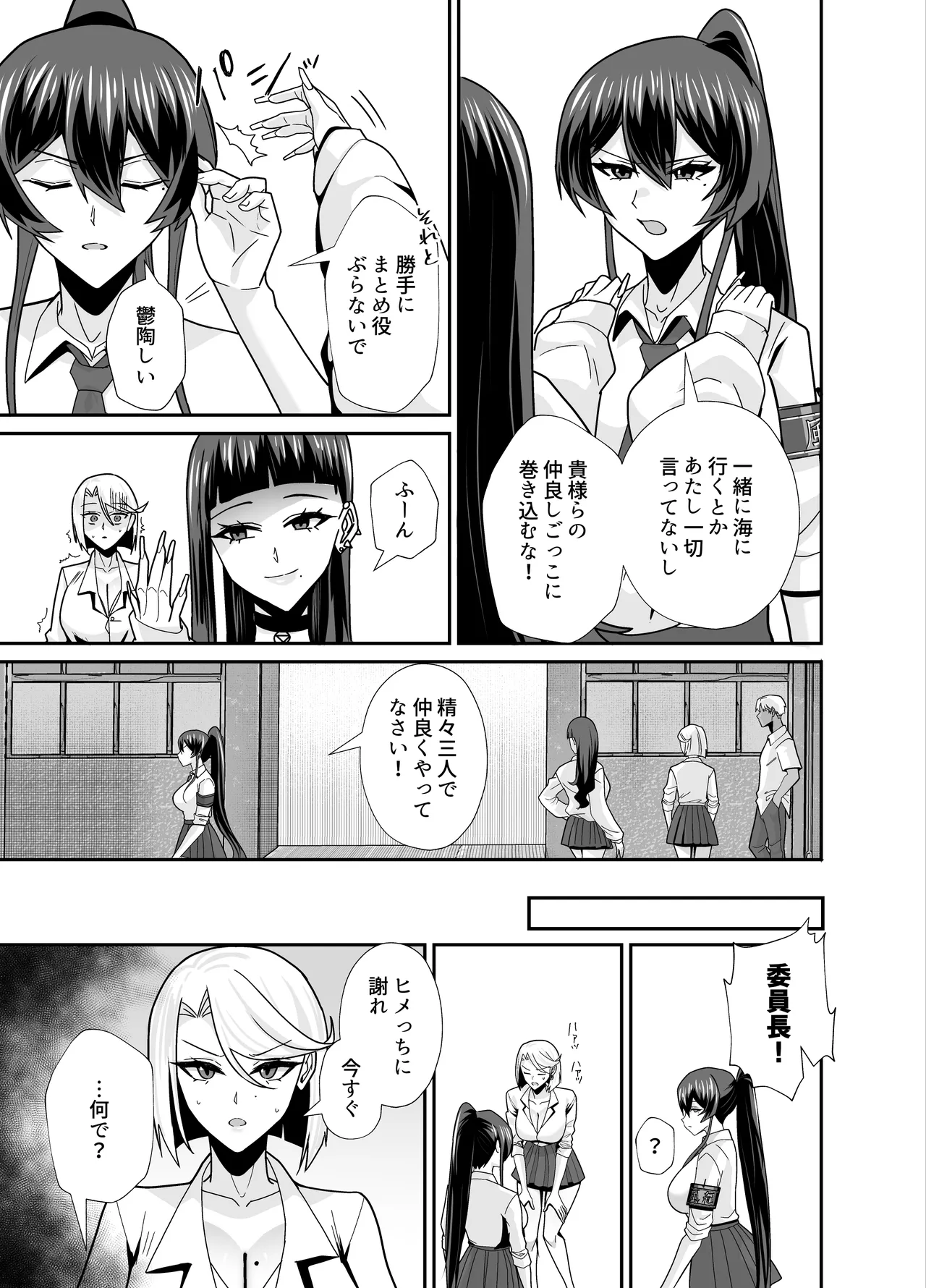 Kuppuku 3 ~Fuuki Iinchou wa Motomerarete Dokusen Sarete...~ page 14