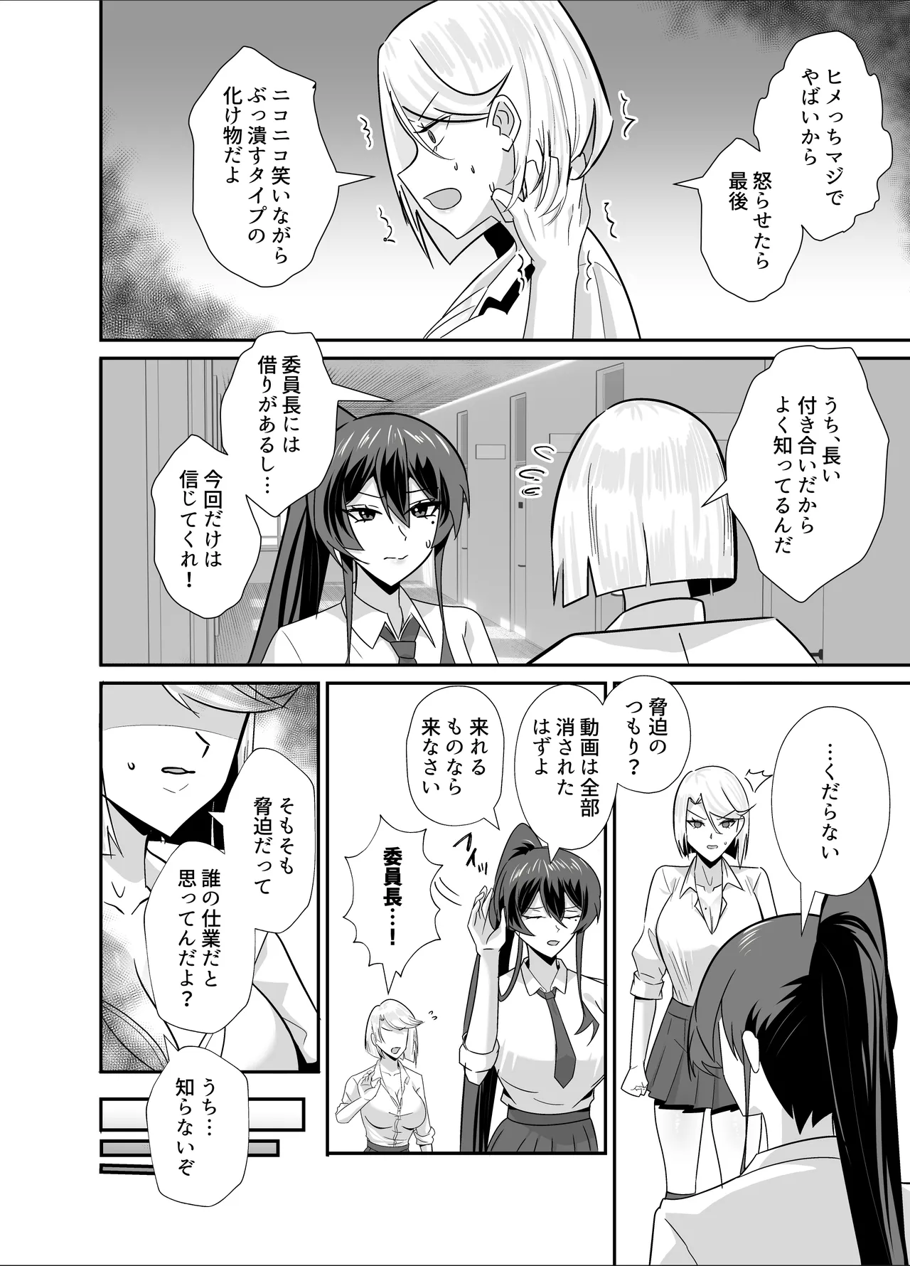 Kuppuku 3 ~Fuuki Iinchou wa Motomerarete Dokusen Sarete...~ page 15