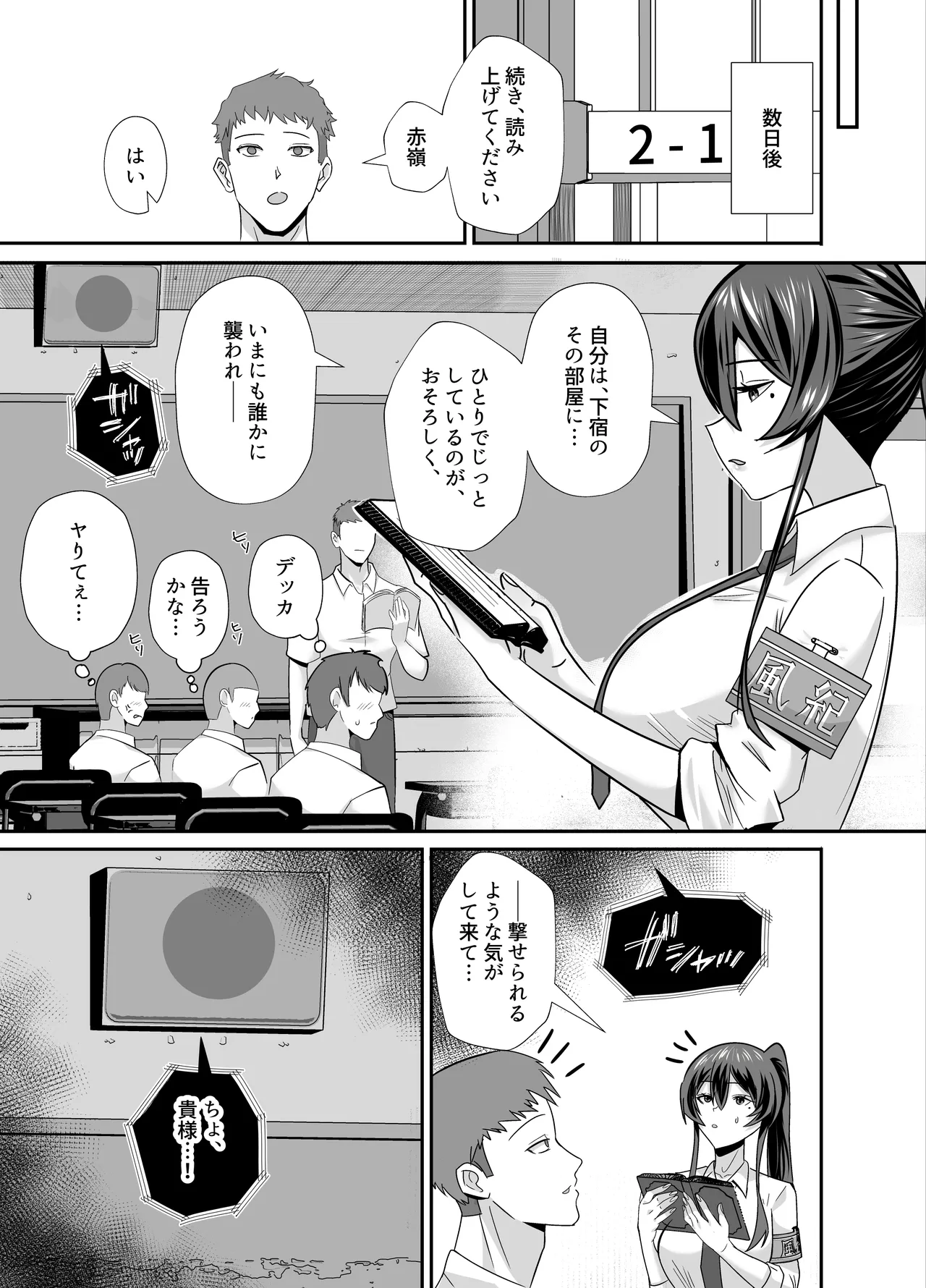 Kuppuku 3 ~Fuuki Iinchou wa Motomerarete Dokusen Sarete...~ page 16