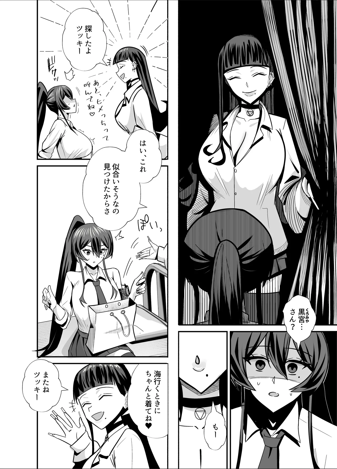Kuppuku 3 ~Fuuki Iinchou wa Motomerarete Dokusen Sarete...~ page 19