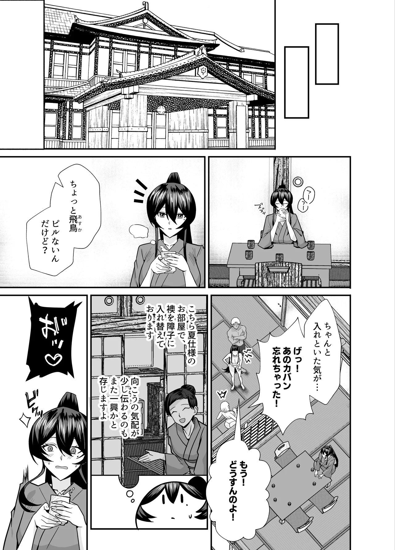 Kuppuku 3 ~Fuuki Iinchou wa Motomerarete Dokusen Sarete...~ page 28