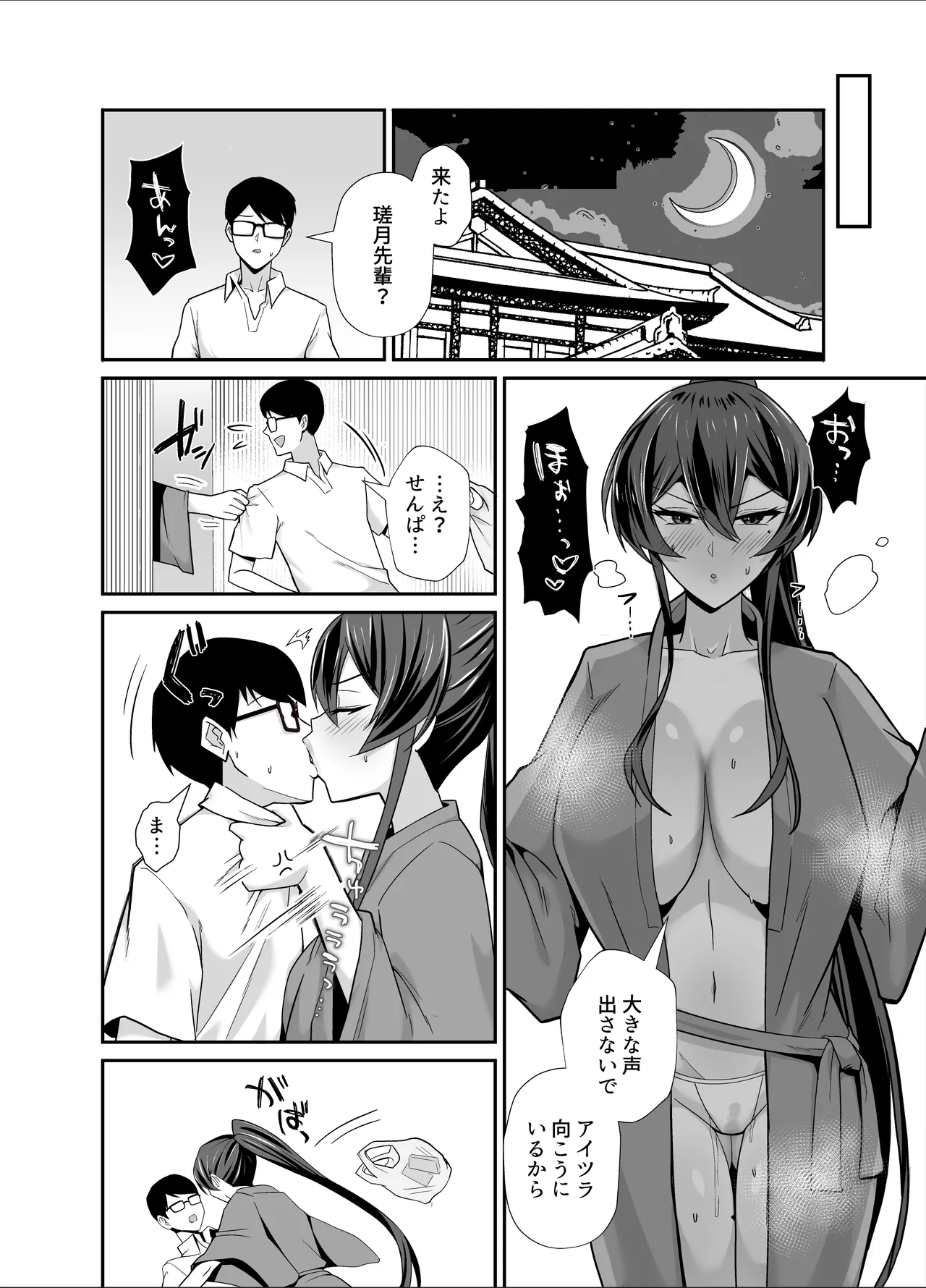 Kuppuku 3 ~Fuuki Iinchou wa Motomerarete Dokusen Sarete...~ page 31