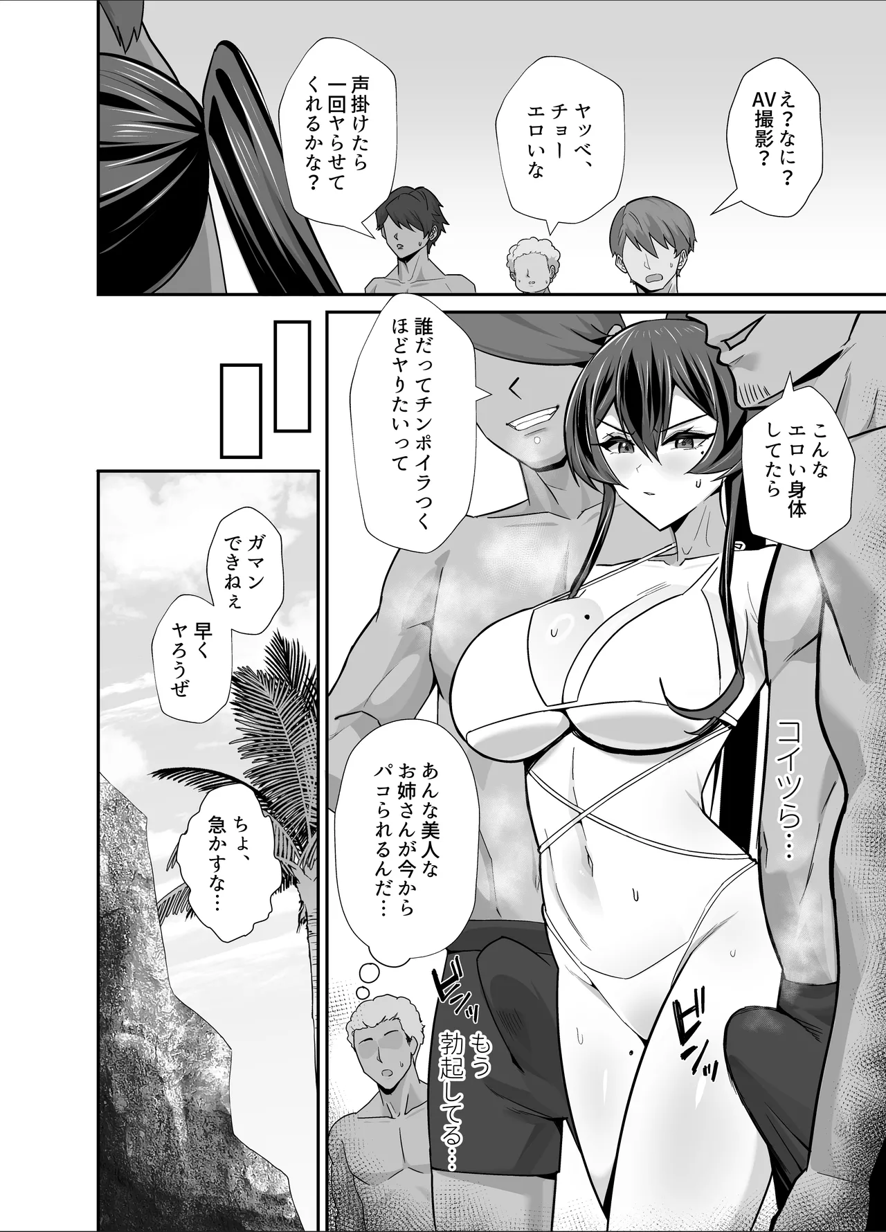 Kuppuku 3 ~Fuuki Iinchou wa Motomerarete Dokusen Sarete...~ page 39