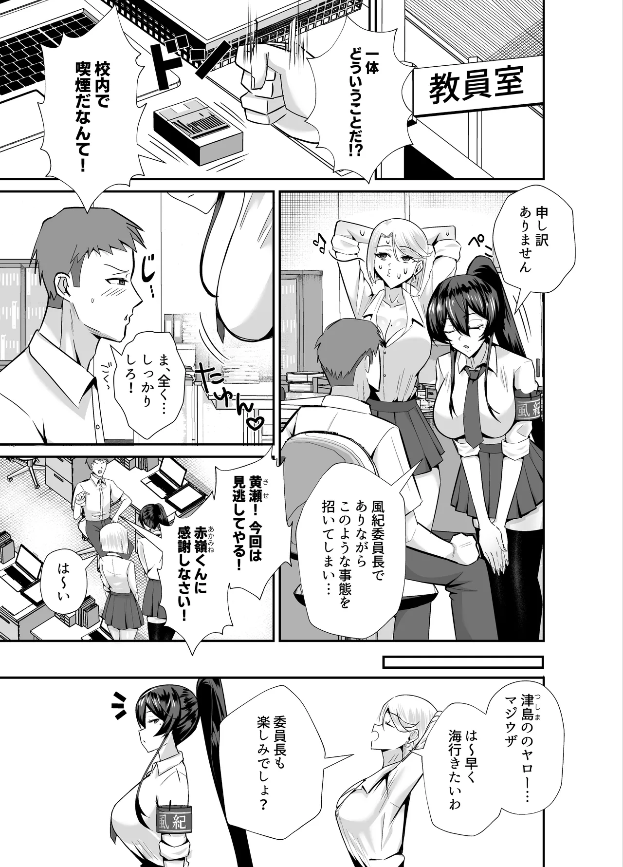 Kuppuku 3 ~Fuuki Iinchou wa Motomerarete Dokusen Sarete...~ page 4