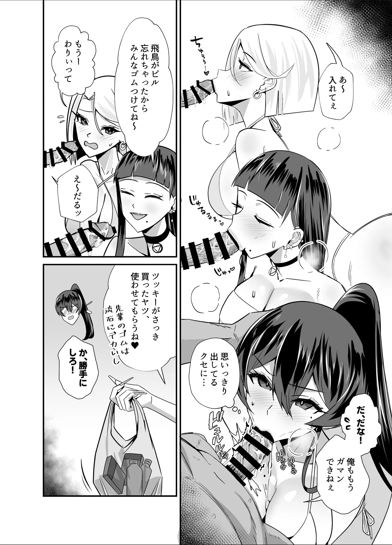 Kuppuku 3 ~Fuuki Iinchou wa Motomerarete Dokusen Sarete...~ page 47