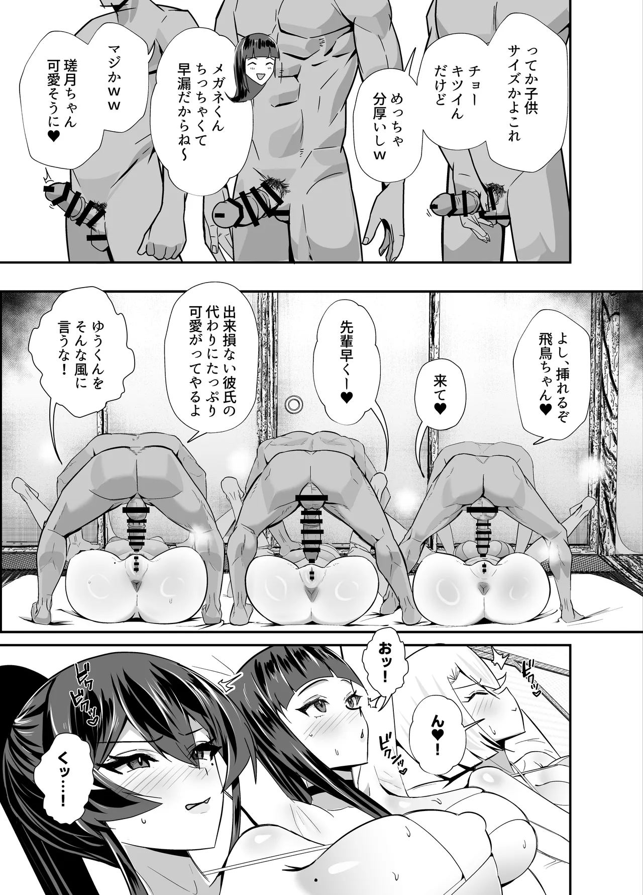 Kuppuku 3 ~Fuuki Iinchou wa Motomerarete Dokusen Sarete...~ page 48