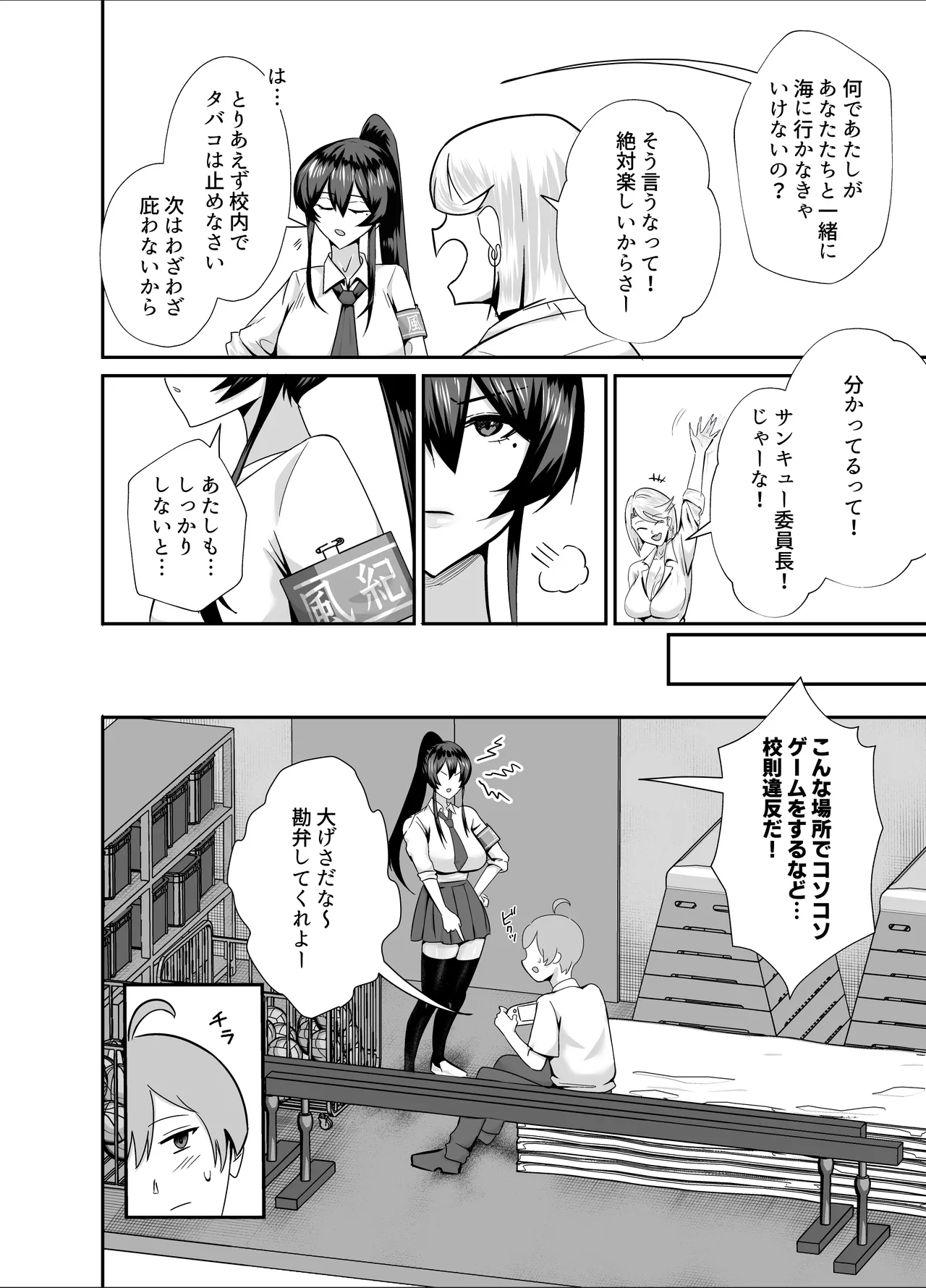 Kuppuku 3 ~Fuuki Iinchou wa Motomerarete Dokusen Sarete...~ page 5