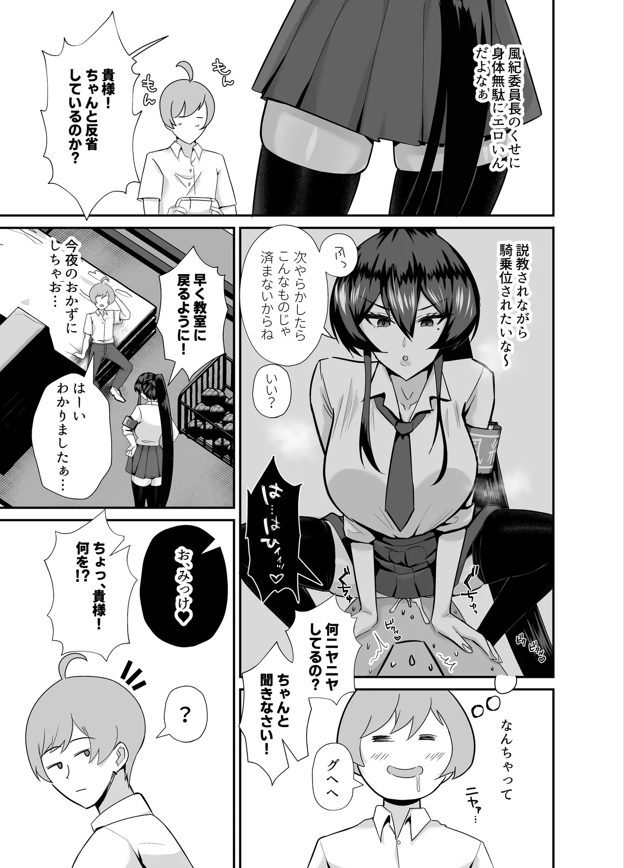 Kuppuku 3 ~Fuuki Iinchou wa Motomerarete Dokusen Sarete...~ page 6