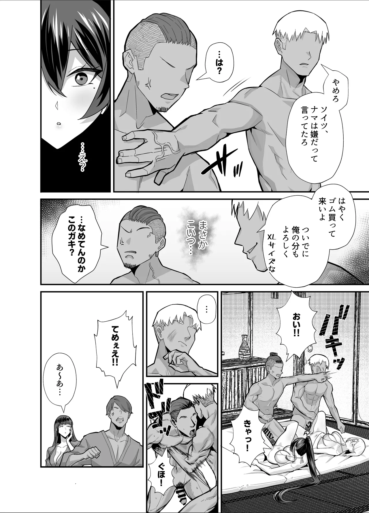 Kuppuku 3 ~Fuuki Iinchou wa Motomerarete Dokusen Sarete...~ page 61