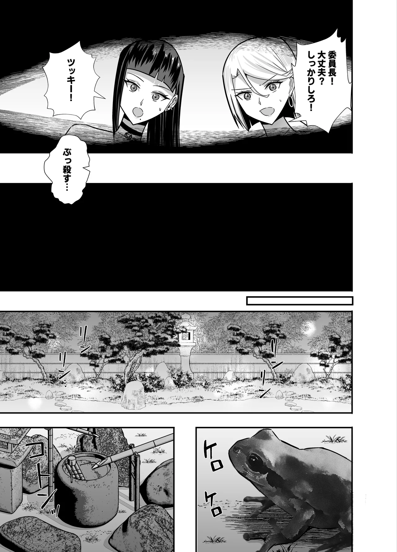 Kuppuku 3 ~Fuuki Iinchou wa Motomerarete Dokusen Sarete...~ page 64