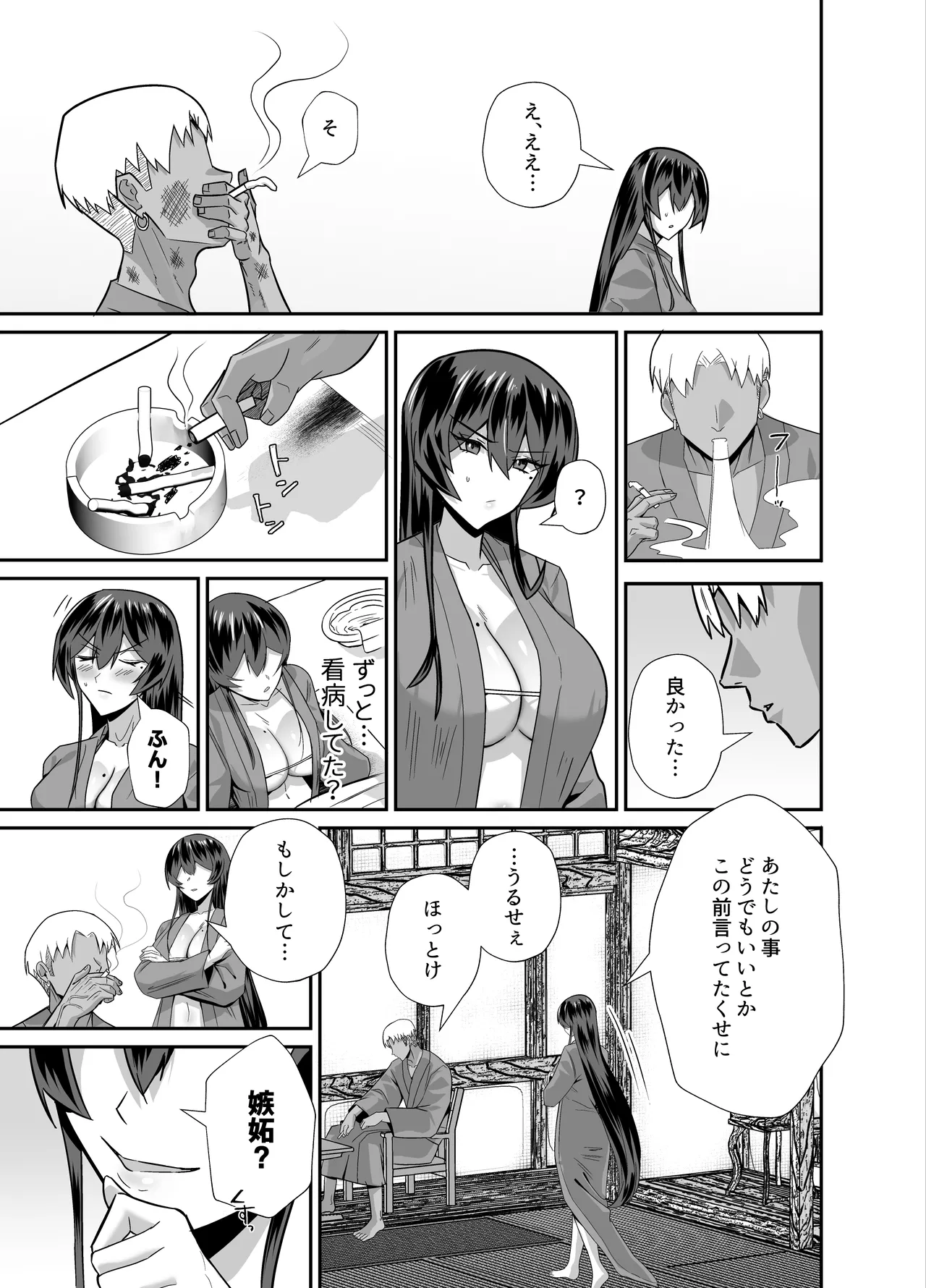 Kuppuku 3 ~Fuuki Iinchou wa Motomerarete Dokusen Sarete...~ page 66