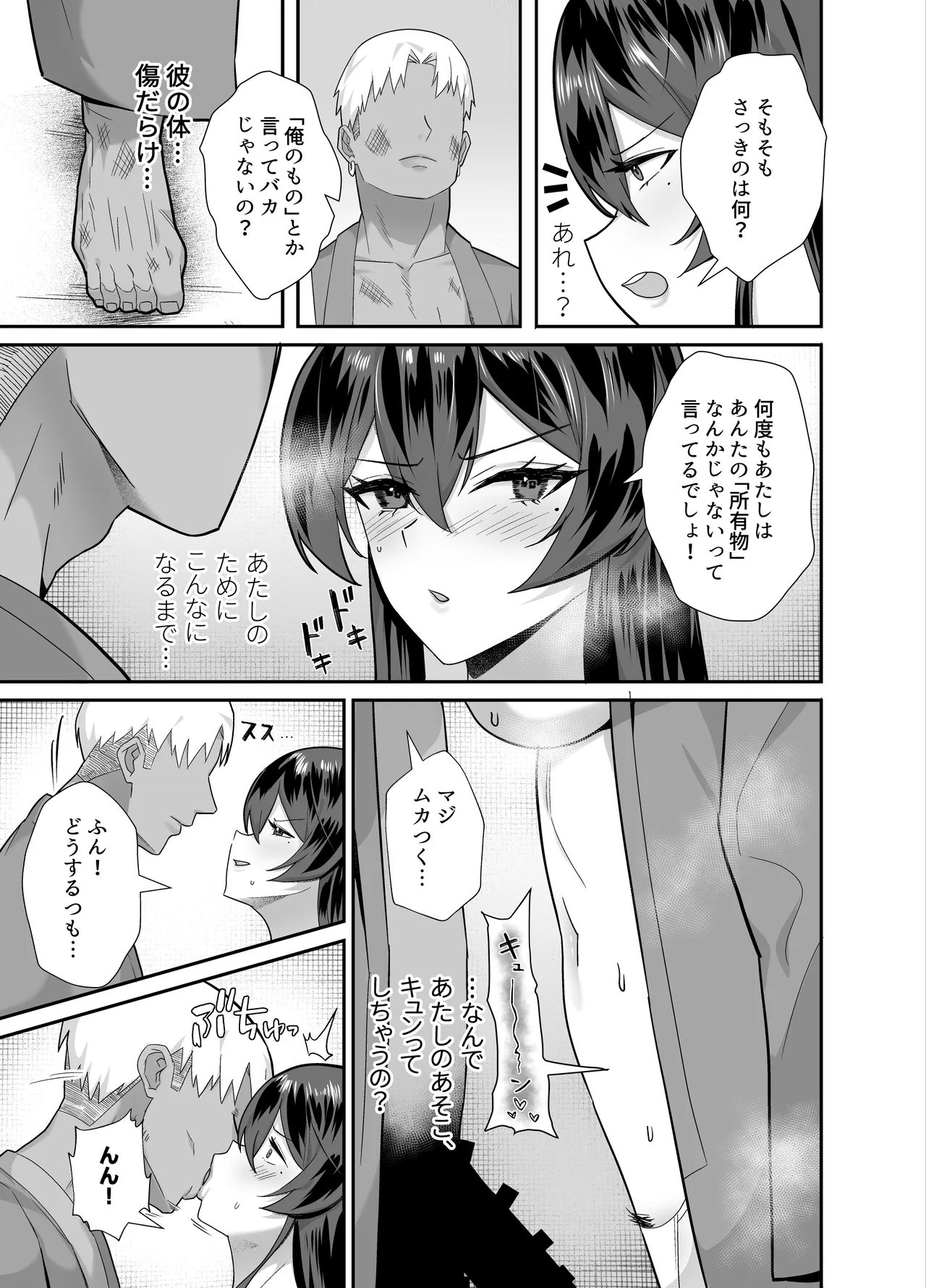 Kuppuku 3 ~Fuuki Iinchou wa Motomerarete Dokusen Sarete...~ page 68
