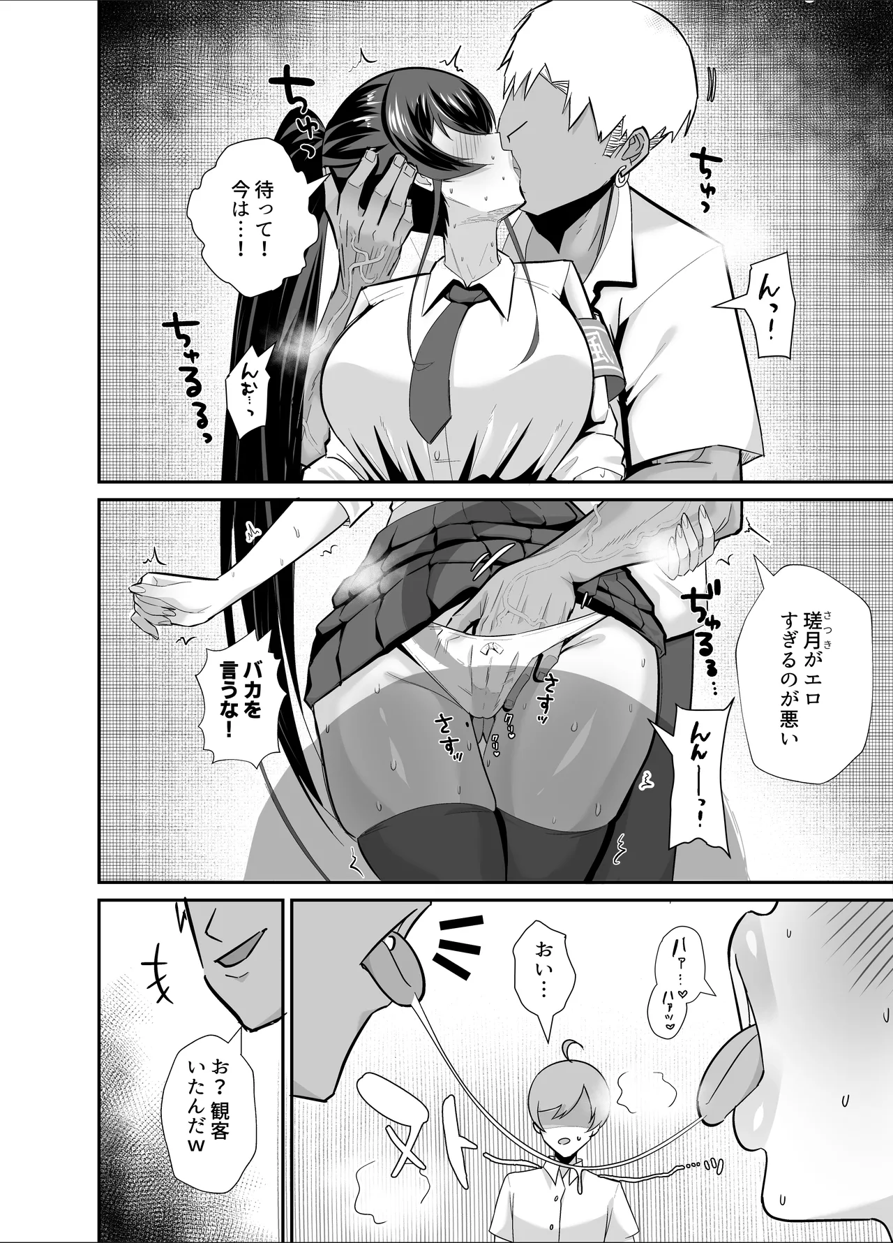 Kuppuku 3 ~Fuuki Iinchou wa Motomerarete Dokusen Sarete...~ page 7