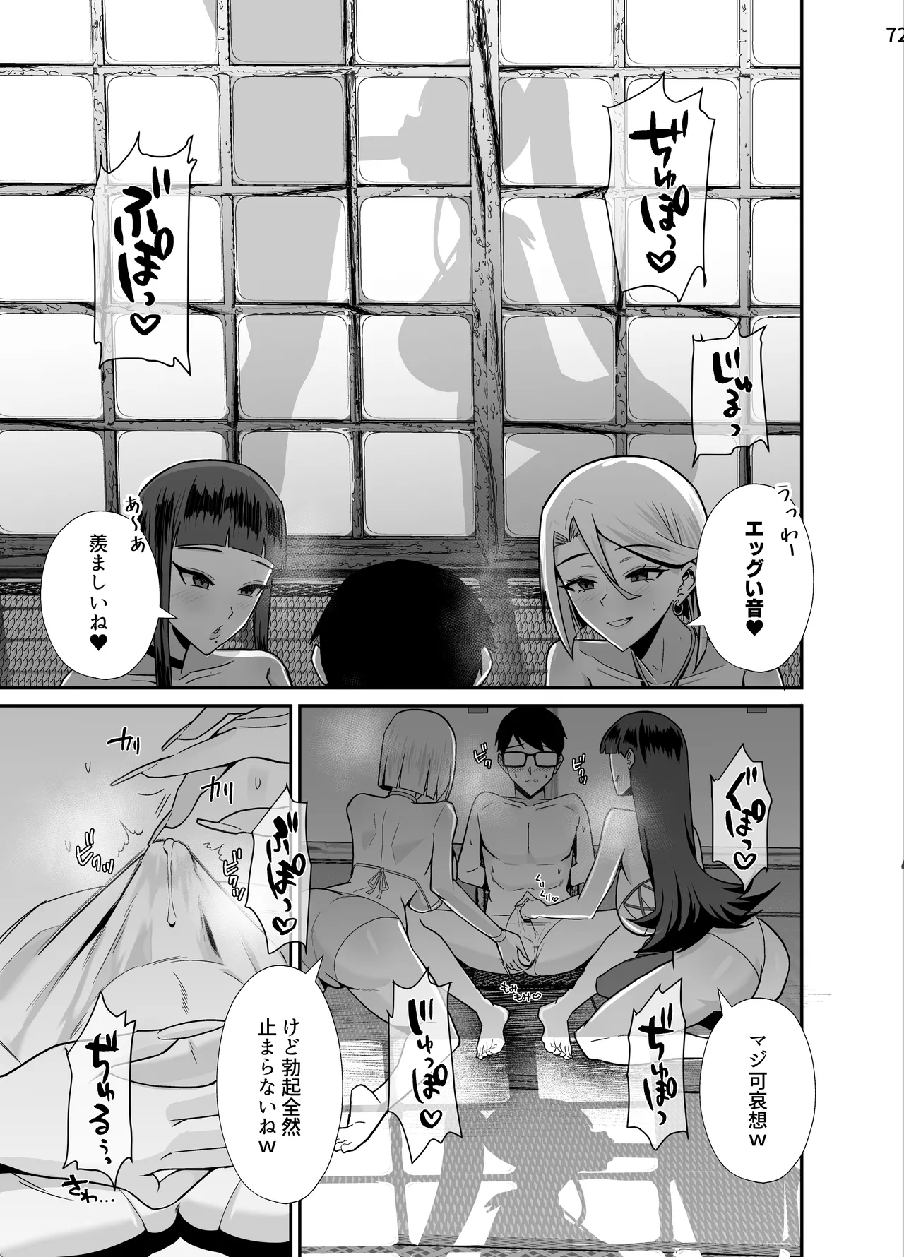 Kuppuku 3 ~Fuuki Iinchou wa Motomerarete Dokusen Sarete...~ page 74