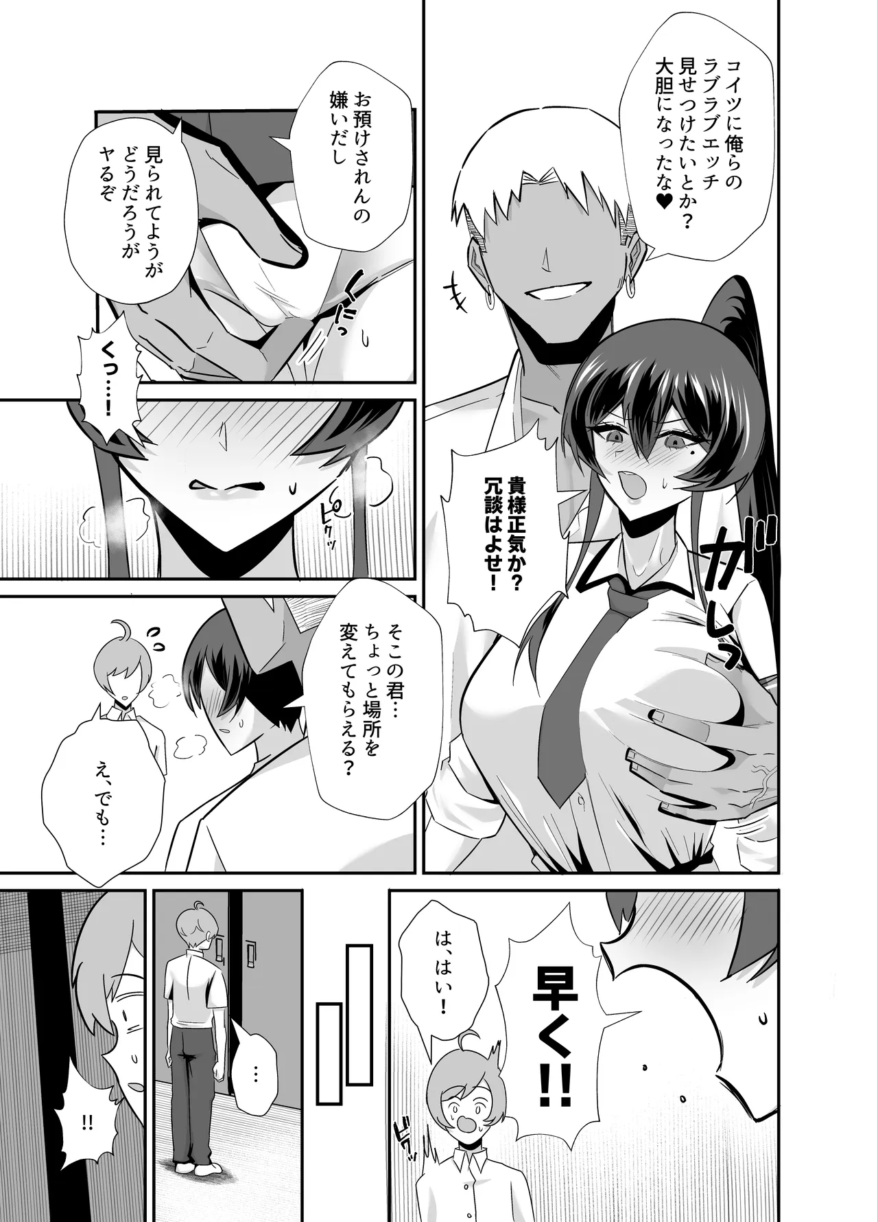 Kuppuku 3 ~Fuuki Iinchou wa Motomerarete Dokusen Sarete...~ page 8