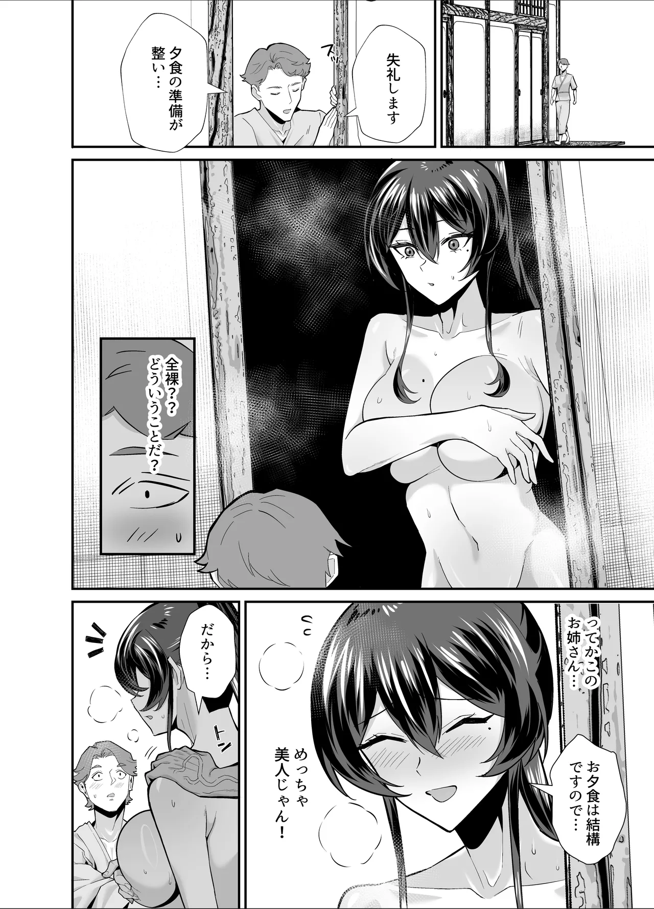Kuppuku 3 ~Fuuki Iinchou wa Motomerarete Dokusen Sarete...~ page 83