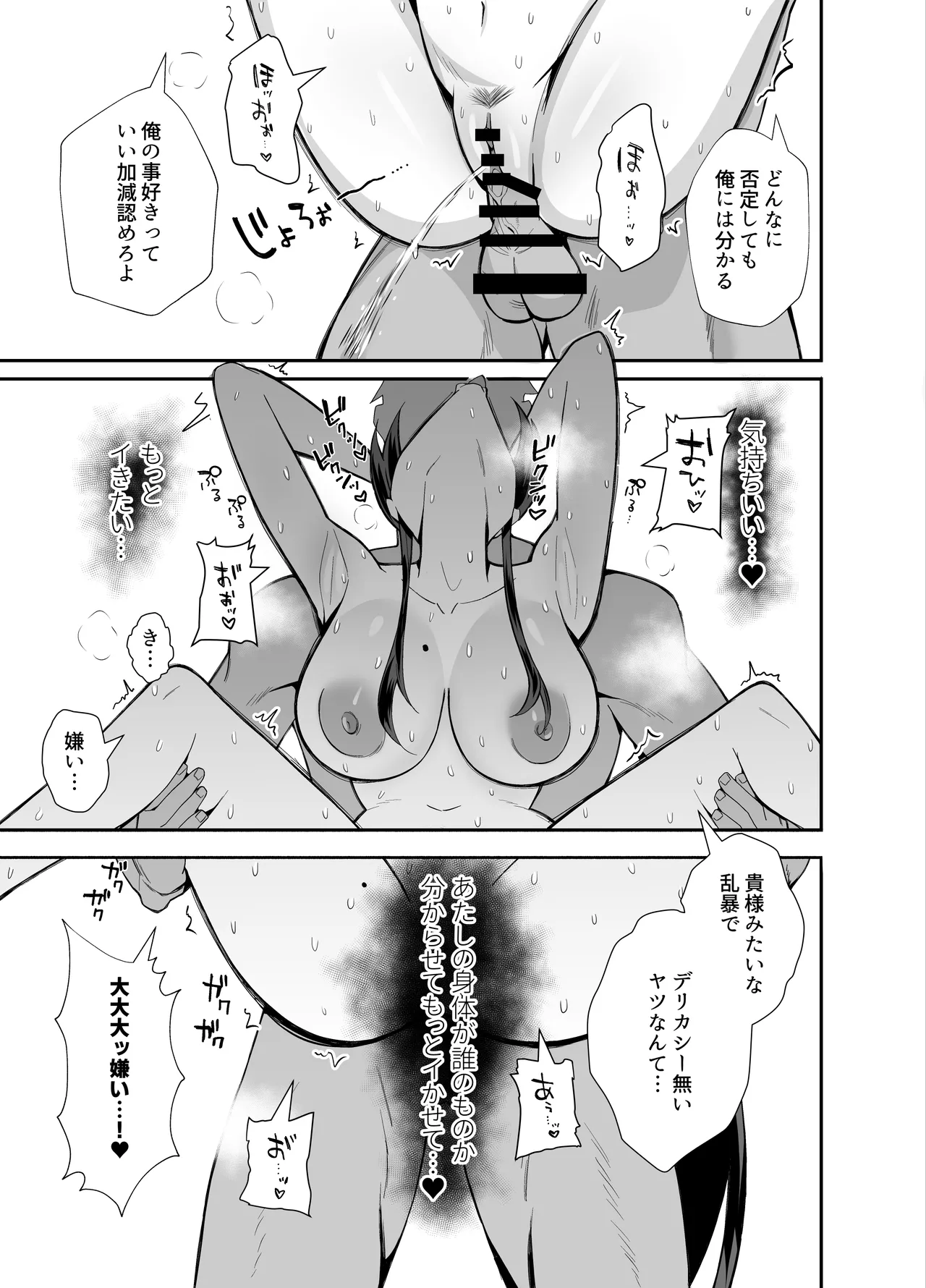 Kuppuku 3 ~Fuuki Iinchou wa Motomerarete Dokusen Sarete...~ page 96