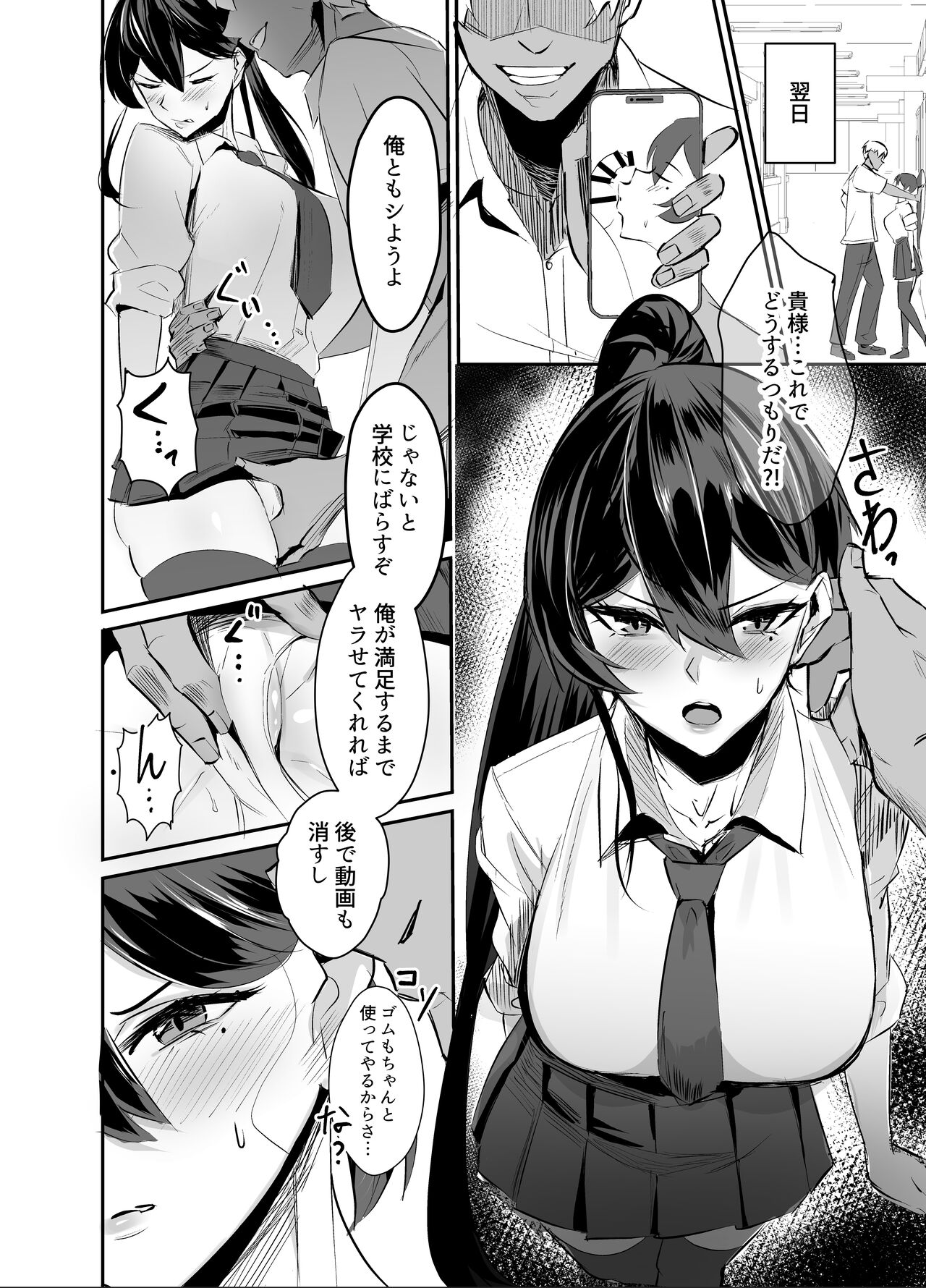 Kuppuku ~Fuuki Iinchou wa Odosarete Netorarete...~ page 14