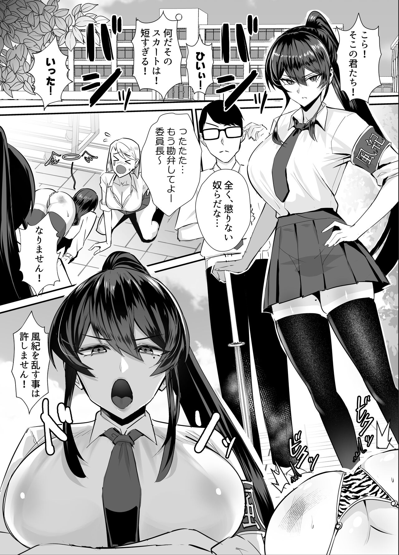 Kuppuku ~Fuuki Iinchou wa Odosarete Netorarete...~ page 3
