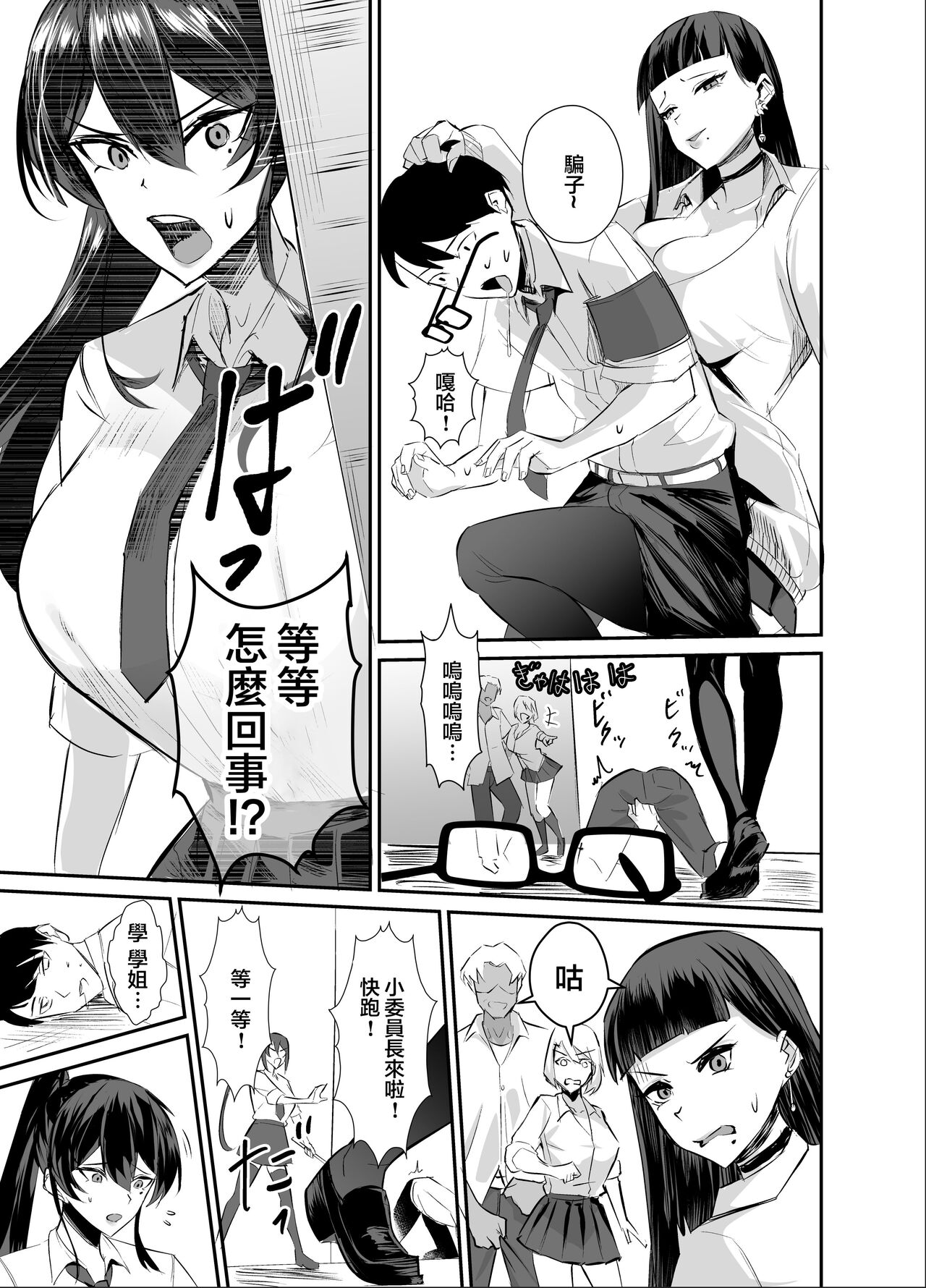 Kuppuku ~Fuuki Iinchou wa Odosarete Netorarete...~ page 11