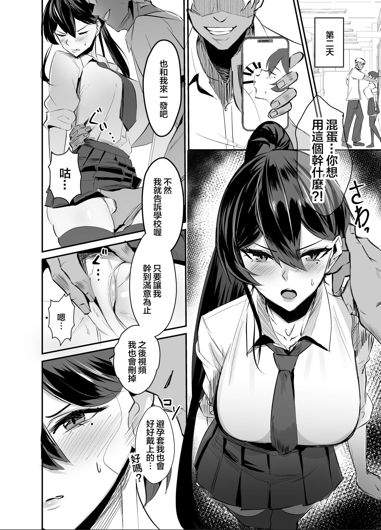 Kuppuku ~Fuuki Iinchou wa Odosarete Netorarete...~ page 14