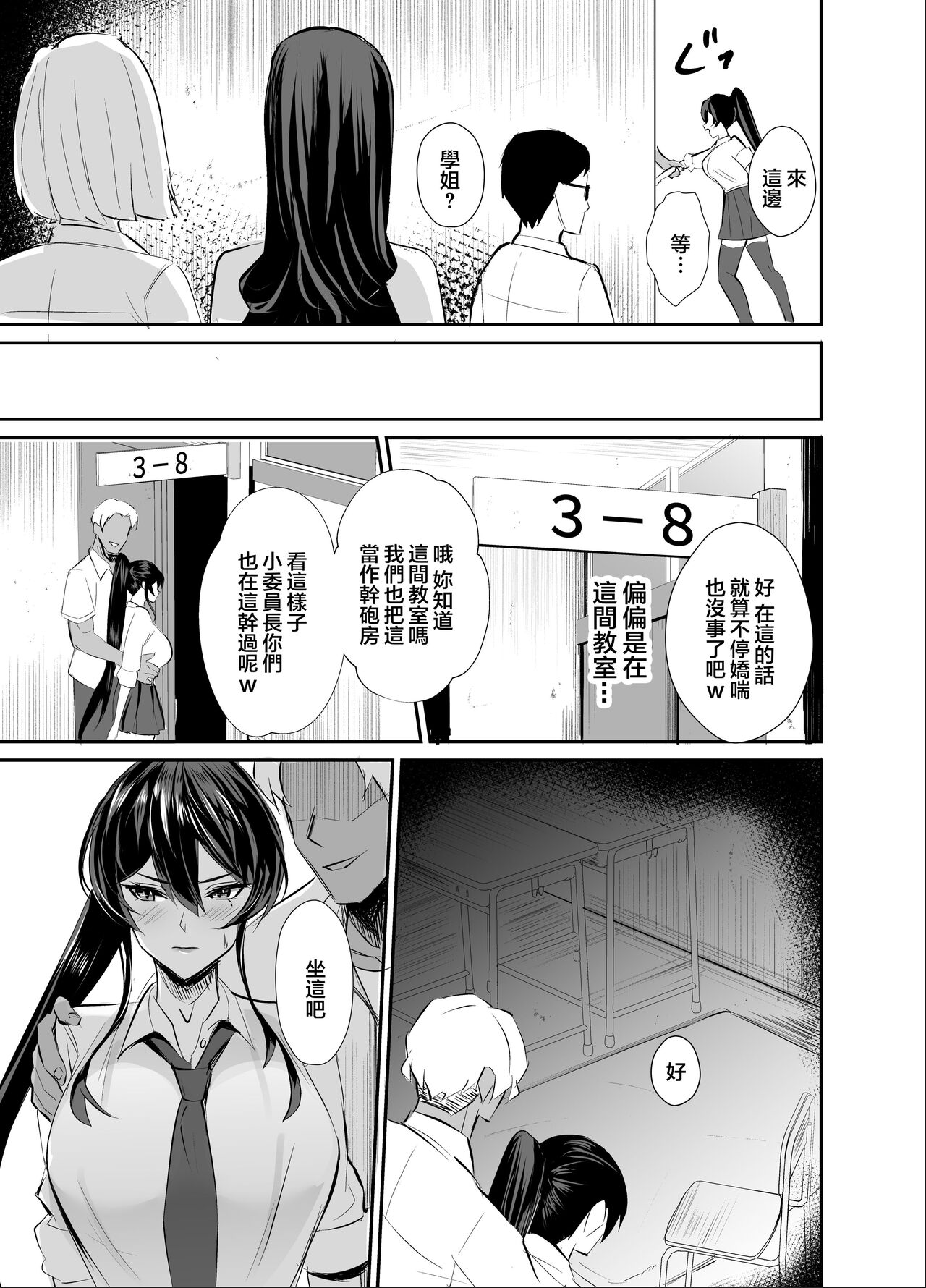 Kuppuku ~Fuuki Iinchou wa Odosarete Netorarete...~ page 15