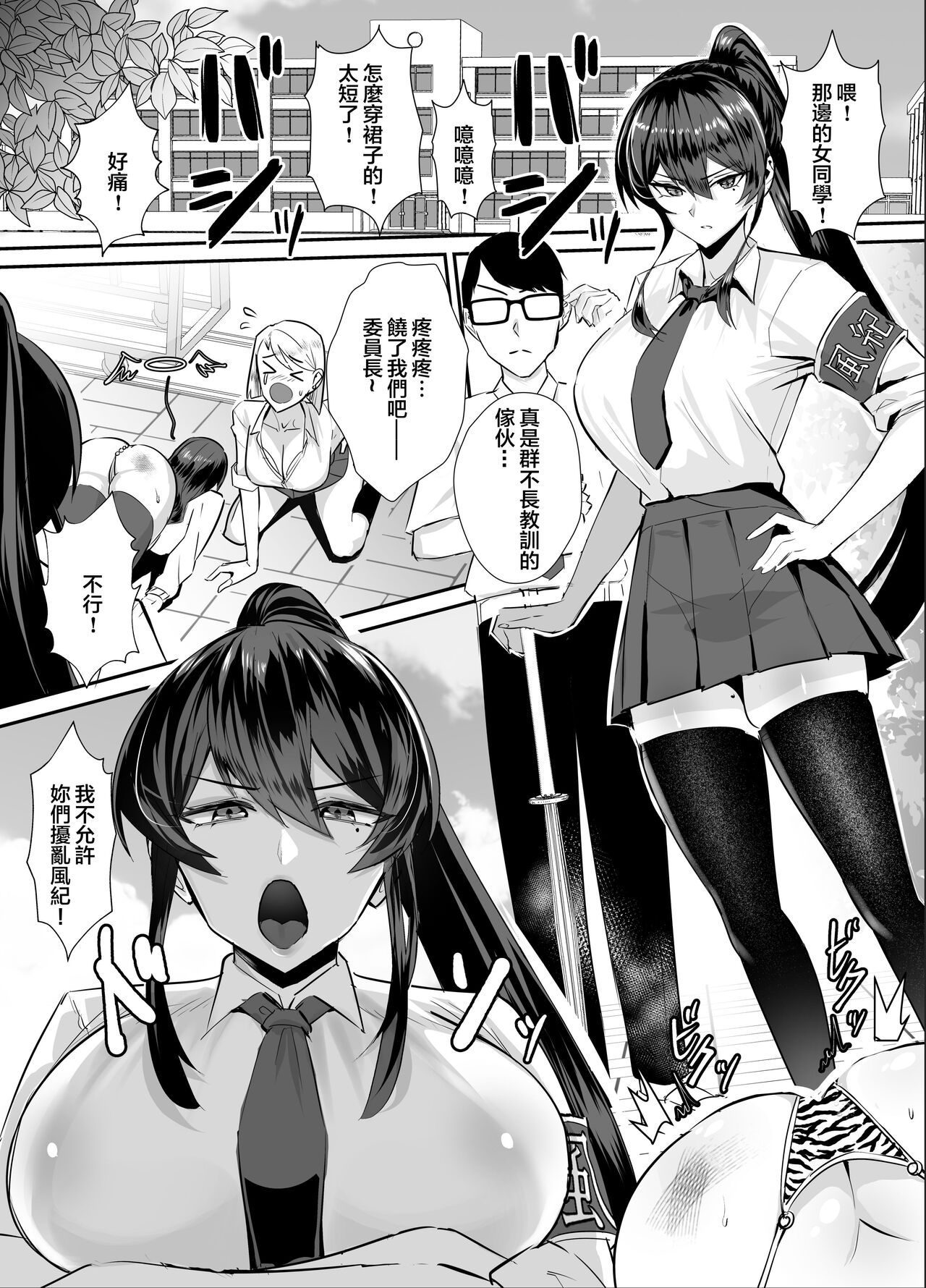 Kuppuku ~Fuuki Iinchou wa Odosarete Netorarete...~ page 3