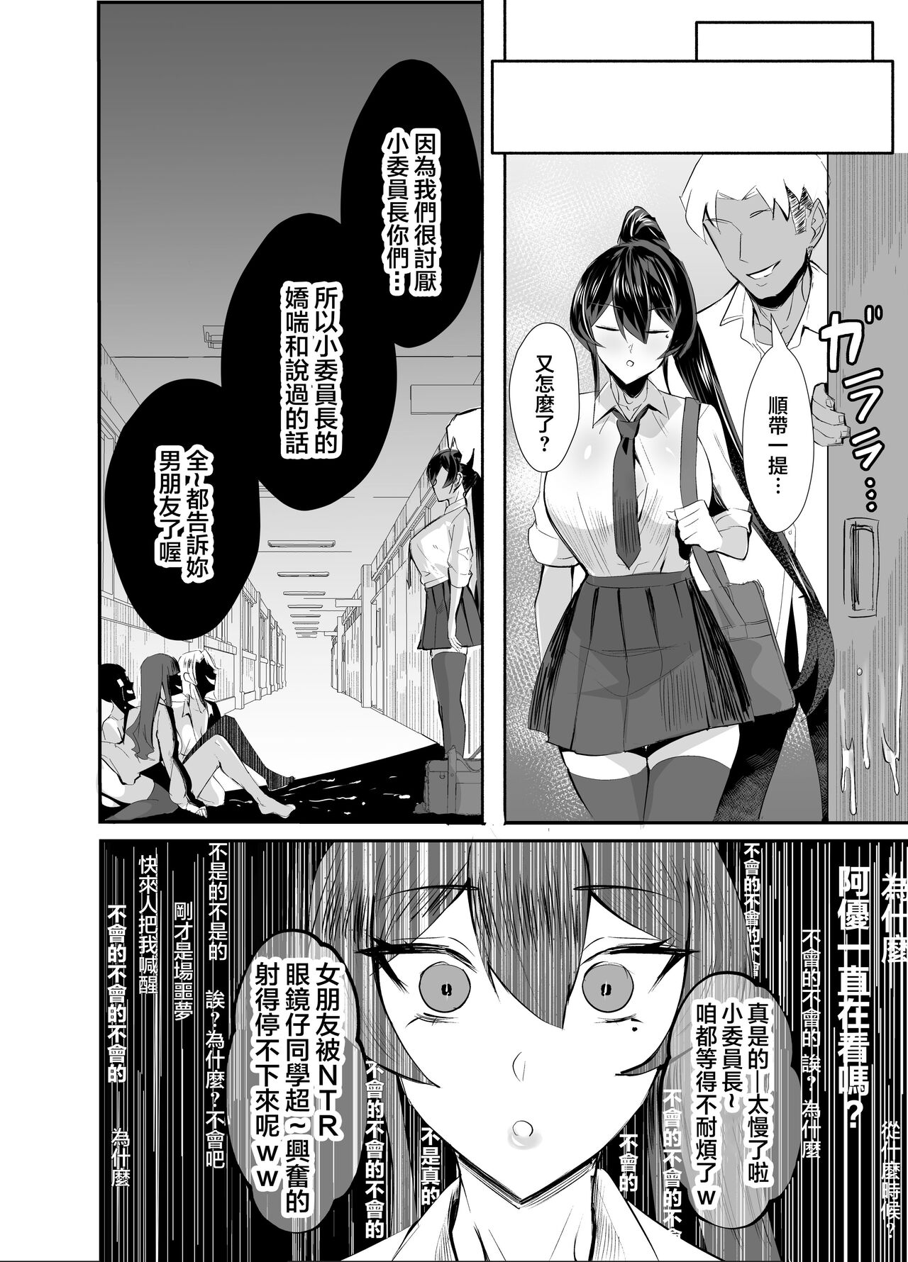 Kuppuku ~Fuuki Iinchou wa Odosarete Netorarete...~ page 40