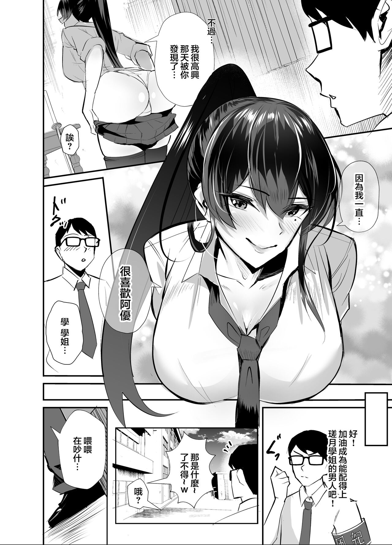 Kuppuku ~Fuuki Iinchou wa Odosarete Netorarete...~ page 8