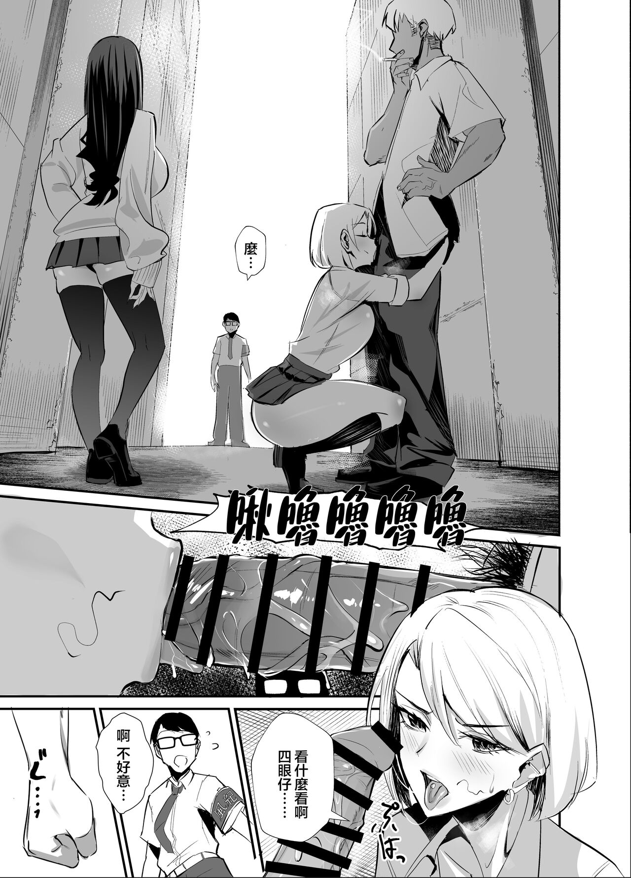Kuppuku ~Fuuki Iinchou wa Odosarete Netorarete...~ page 9