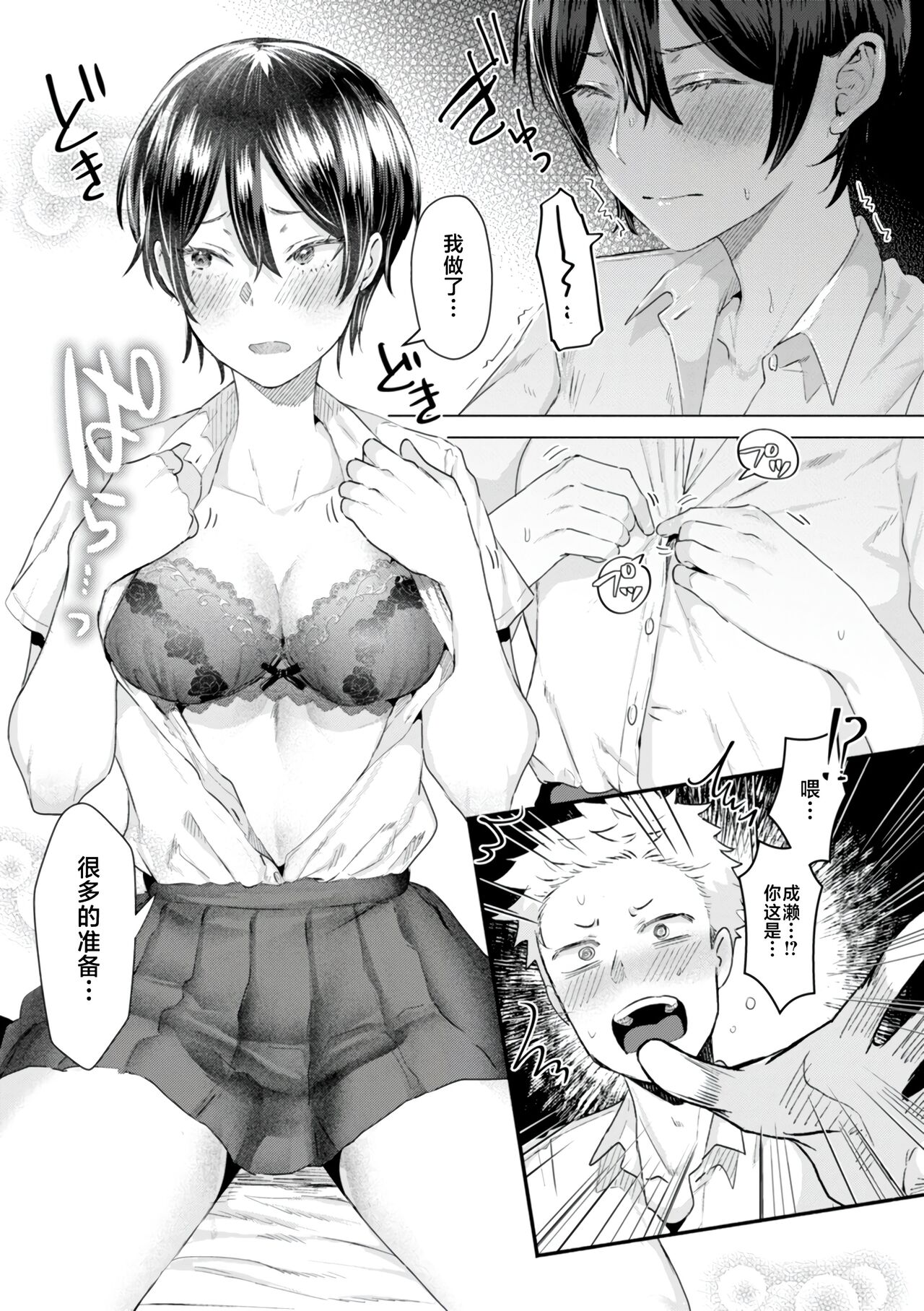 KURAU Girl page 145