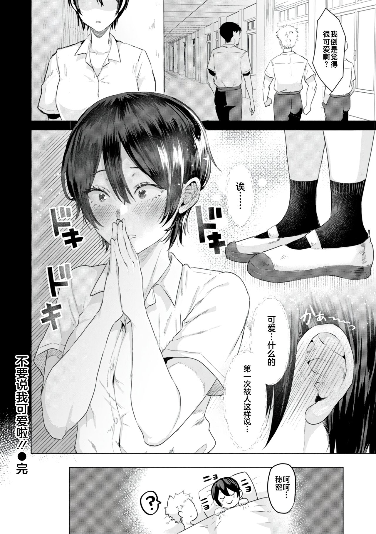 KURAU Girl page 158