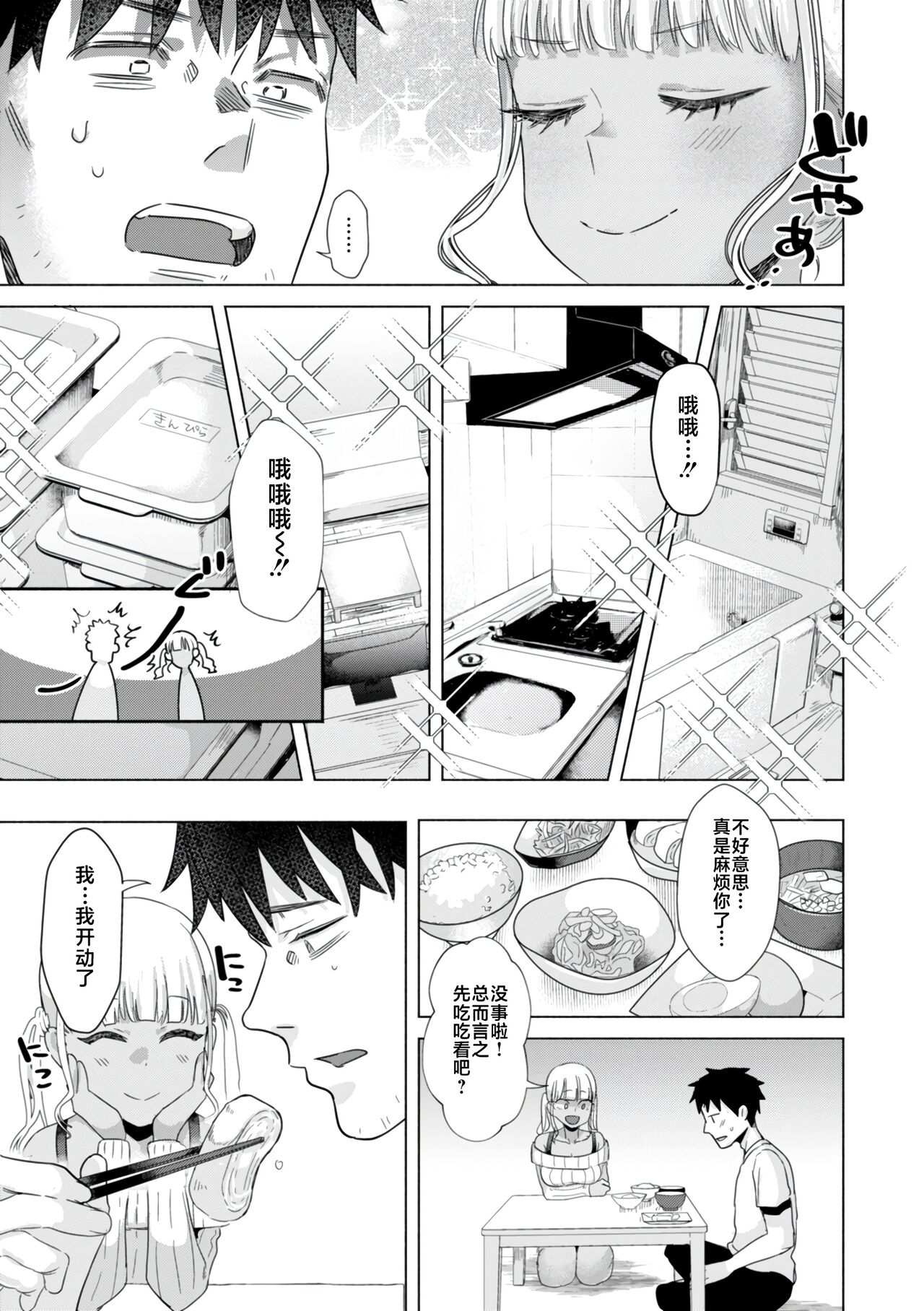 KURAU Girl page 37