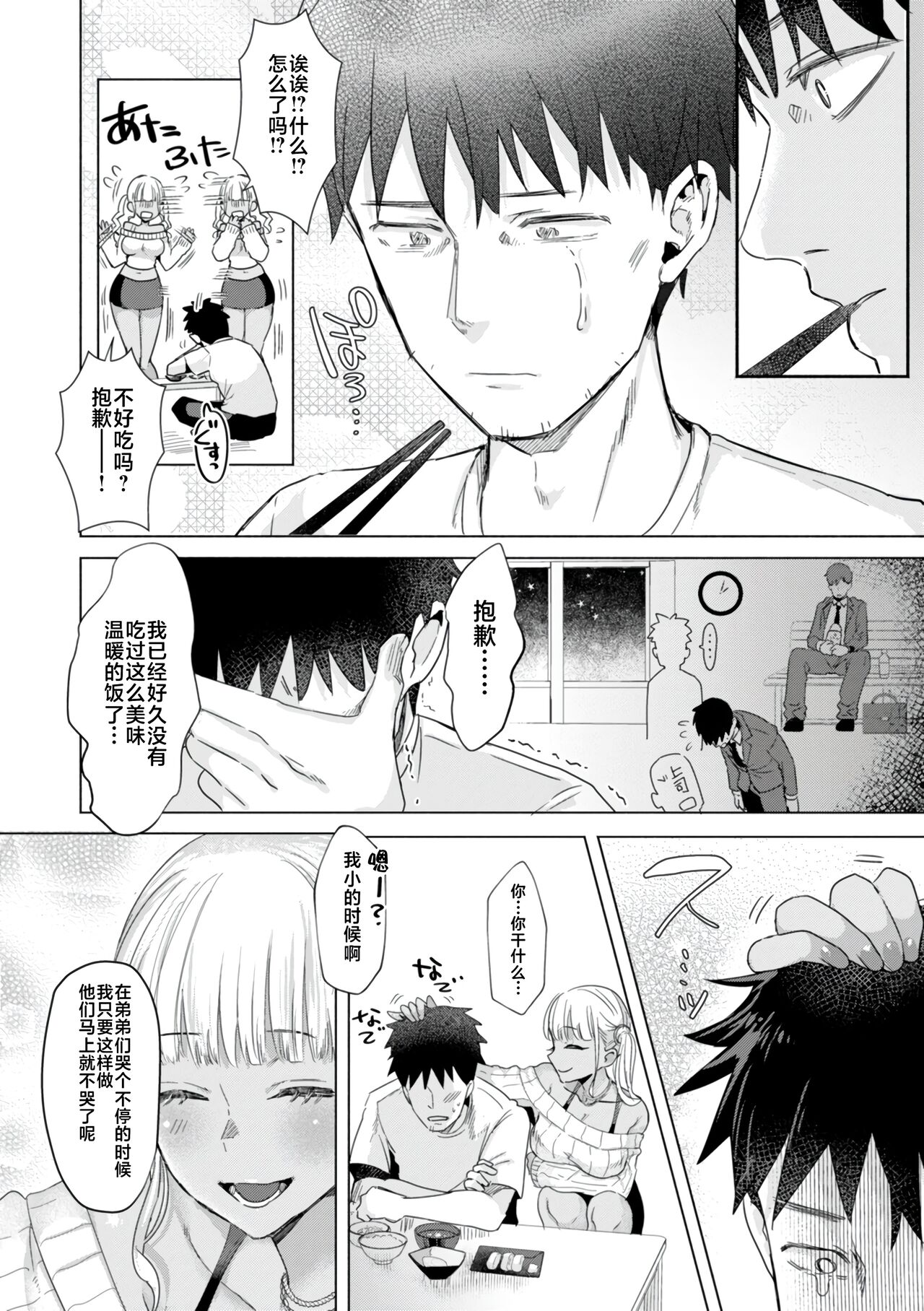 KURAU Girl page 38