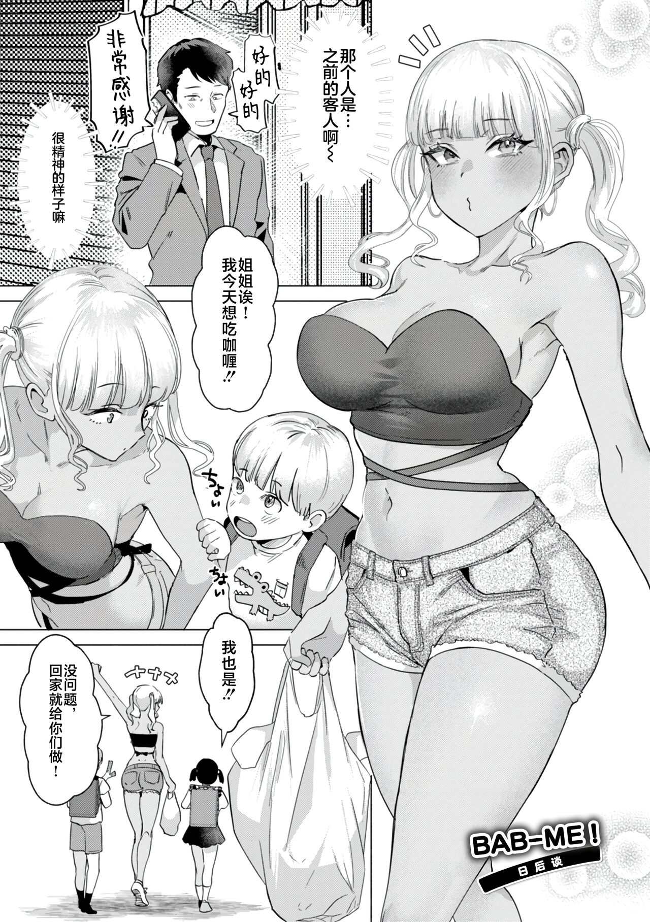 KURAU Girl page 55