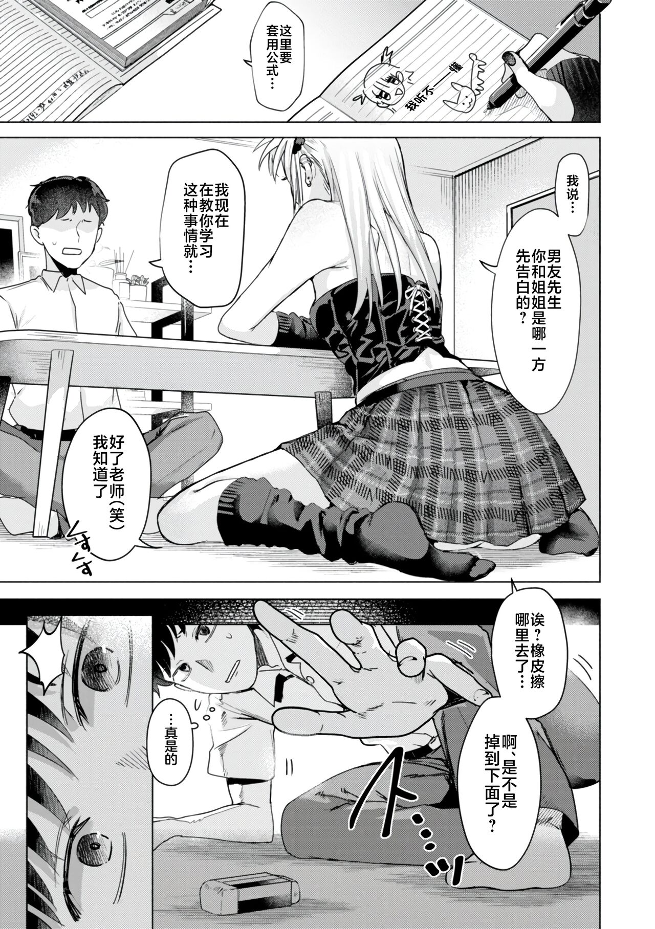KURAU Girl page 57