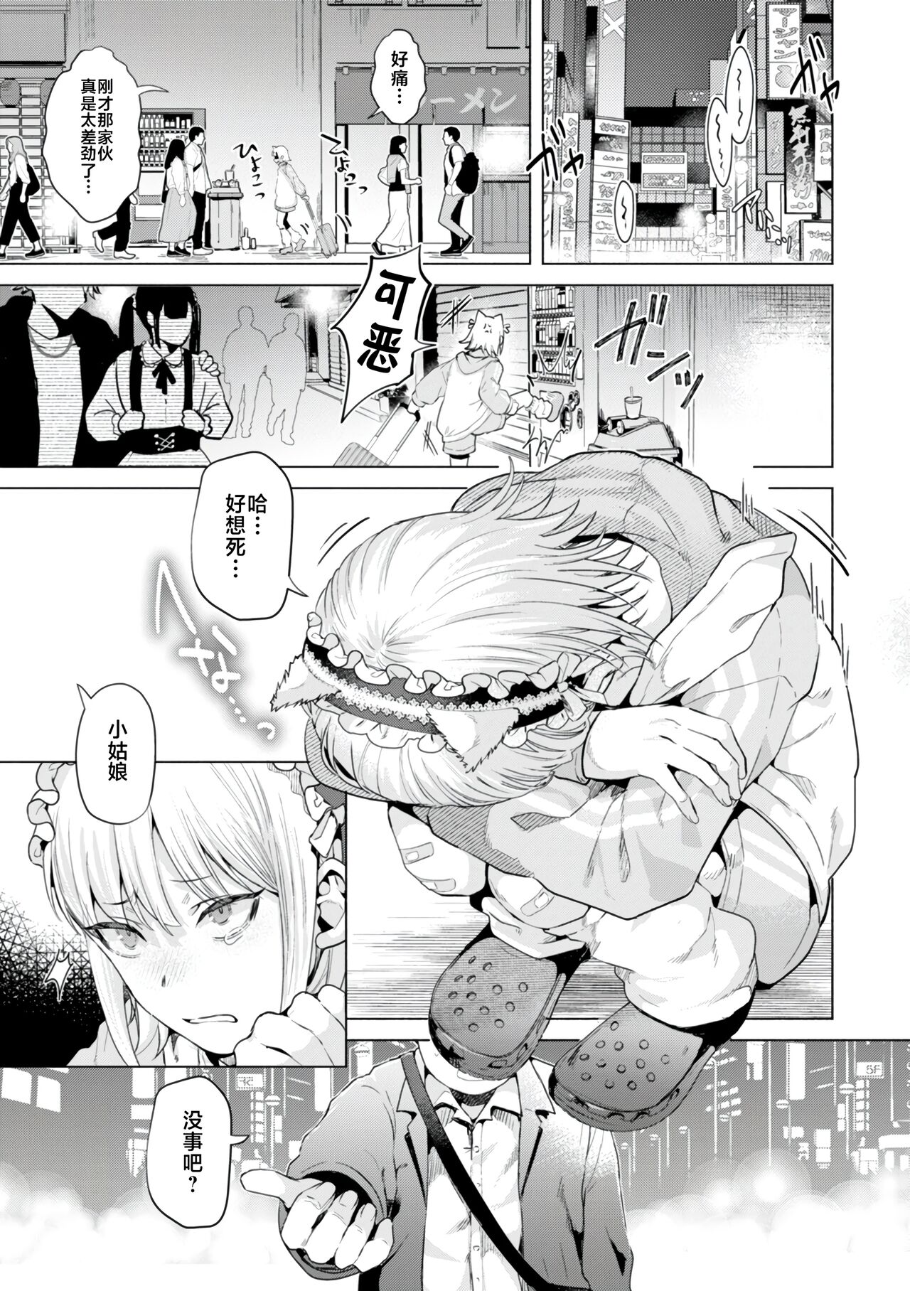 KURAU Girl page 85